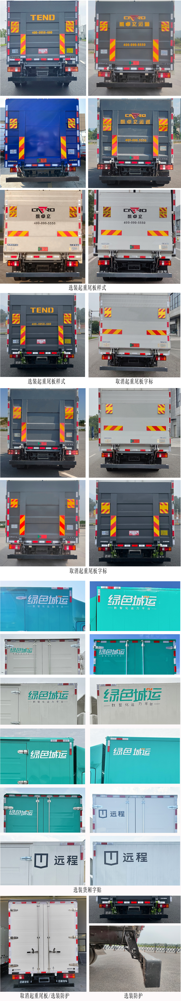 遠(yuǎn)程牌JGL5047XXYBEVGP7純電動(dòng)廂式運(yùn)輸車(chē)公告圖片