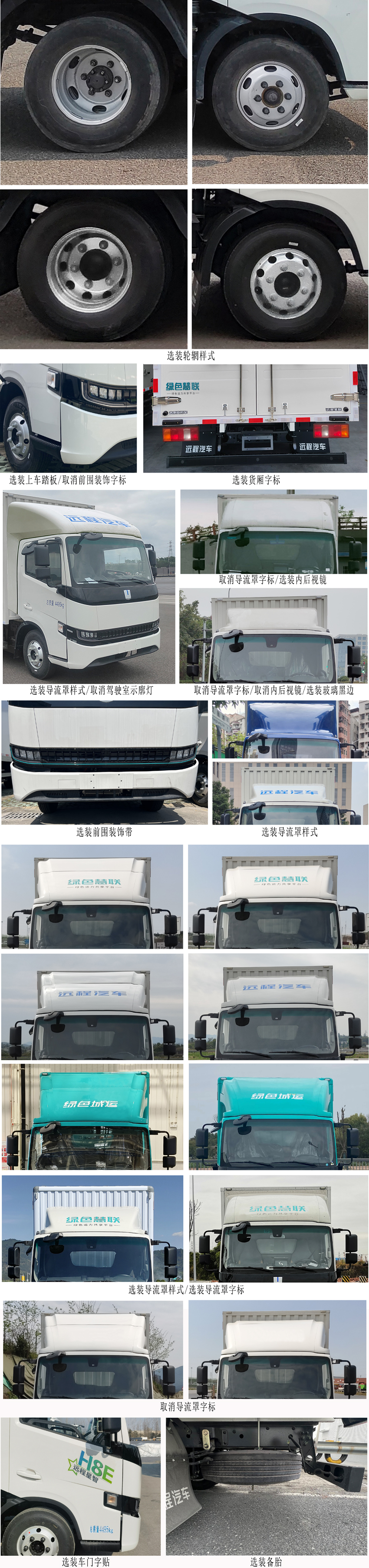 遠(yuǎn)程牌JGL5047XXYBEVGP7純電動(dòng)廂式運(yùn)輸車(chē)公告圖片