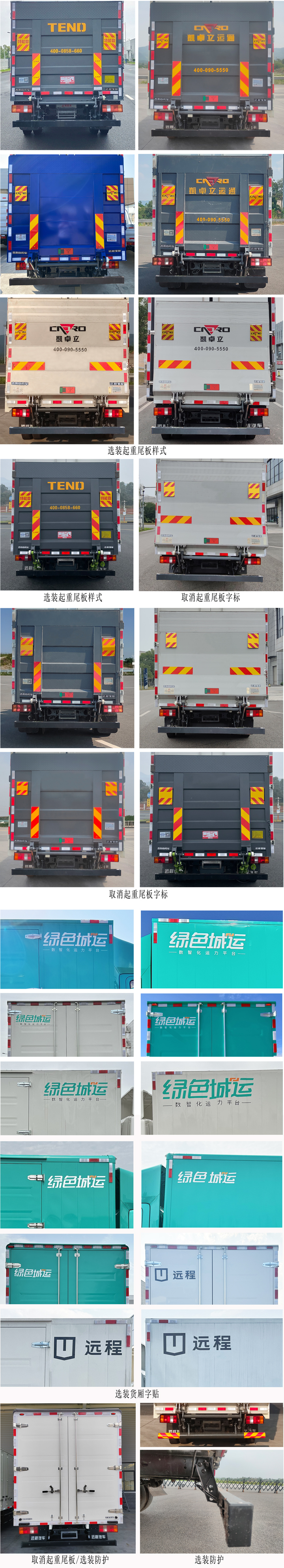 远程牌JGL5047XXYSEVGP9换电式纯电动厢式运输车公告图片