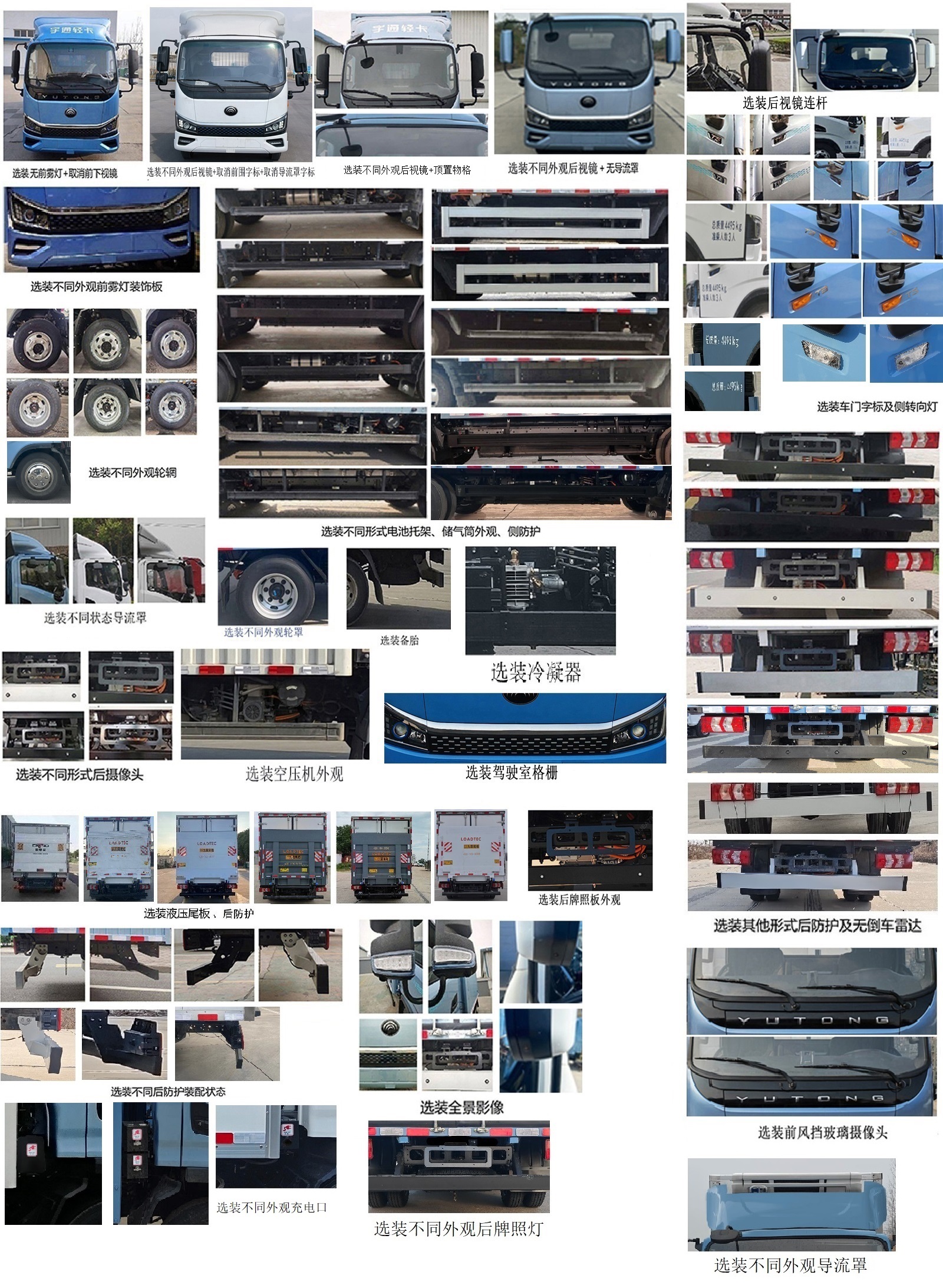 宇通牌ZKH5045XLCBEV8純電動冷藏車公告圖片