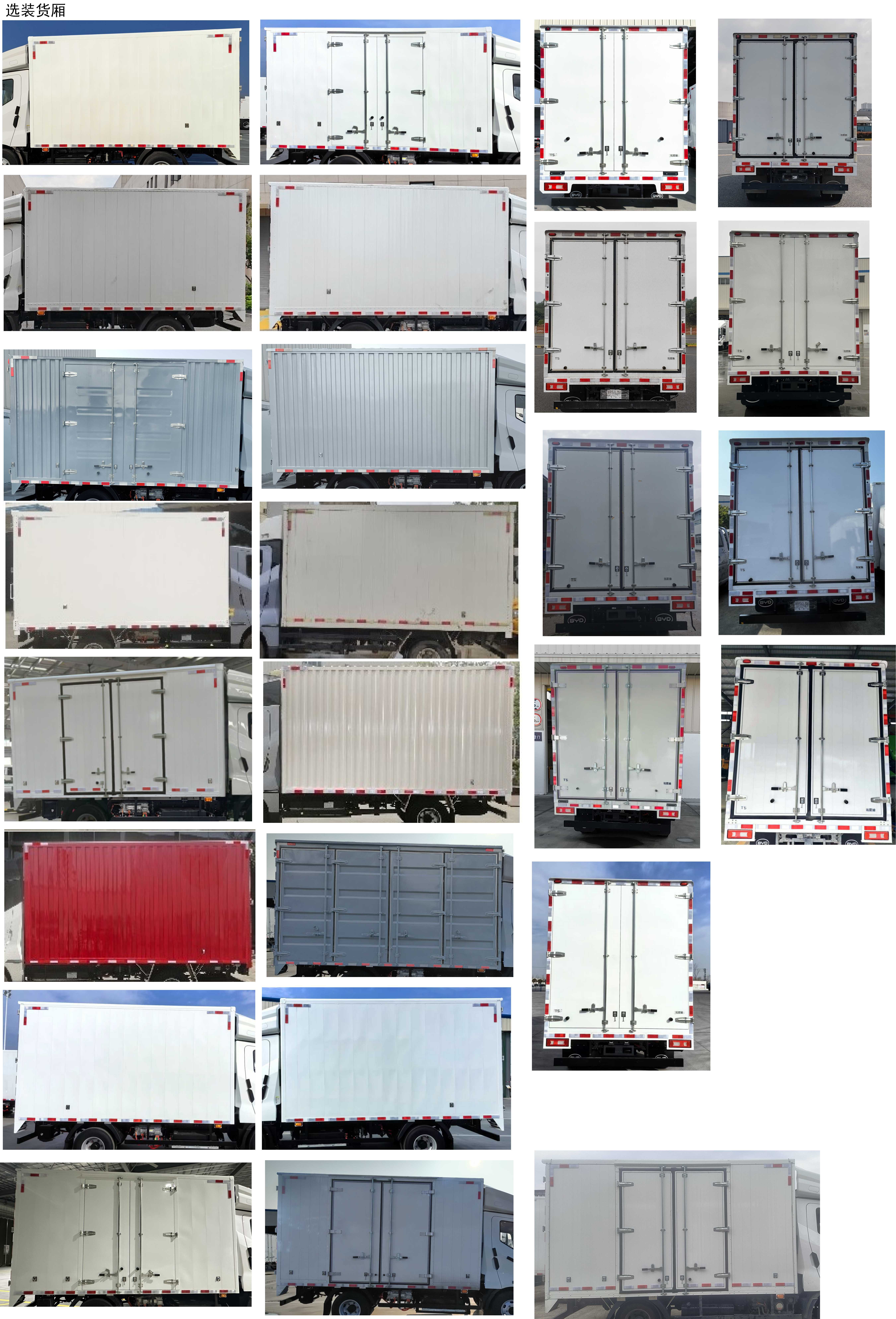 比亞迪牌BYD5041XXYBEV3純電動廂式運輸車公告圖片