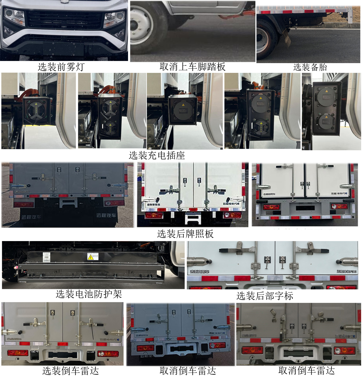 远程牌JGL5037XXYBEVGP1纯电动厢式运输车公告图片