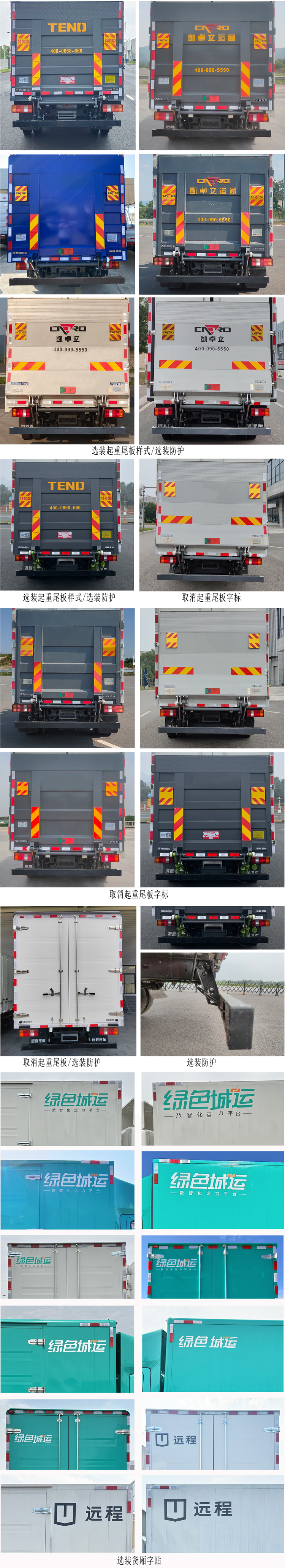 远程牌JGL5048XXYSEVGMP3换电式甲醇增程插电混合动力厢式运输车公告图片