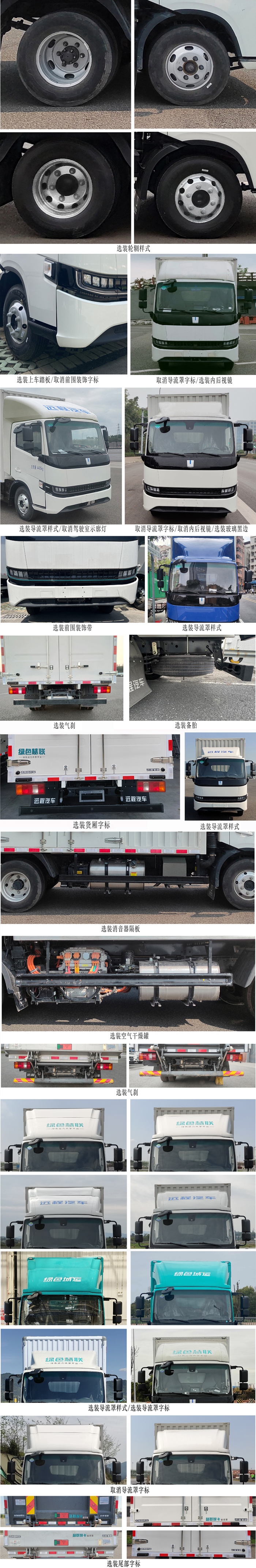 远程牌JGL5048XXYSEVGMP3换电式甲醇增程插电混合动力厢式运输车公告图片
