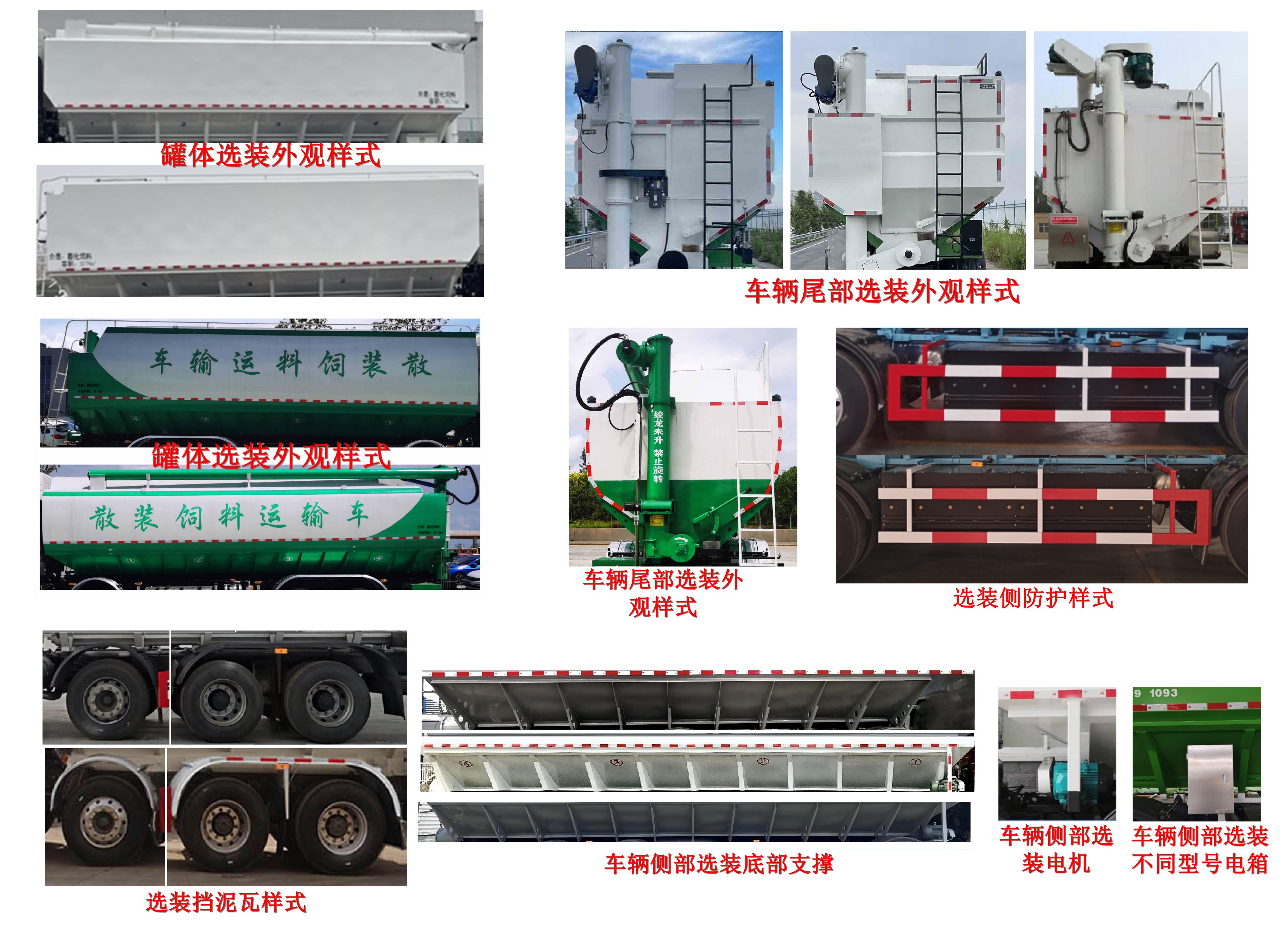 牧安達(dá)牌SDM5311ZSLYTBEV純電動(dòng)散裝飼料運(yùn)輸車公告圖片
