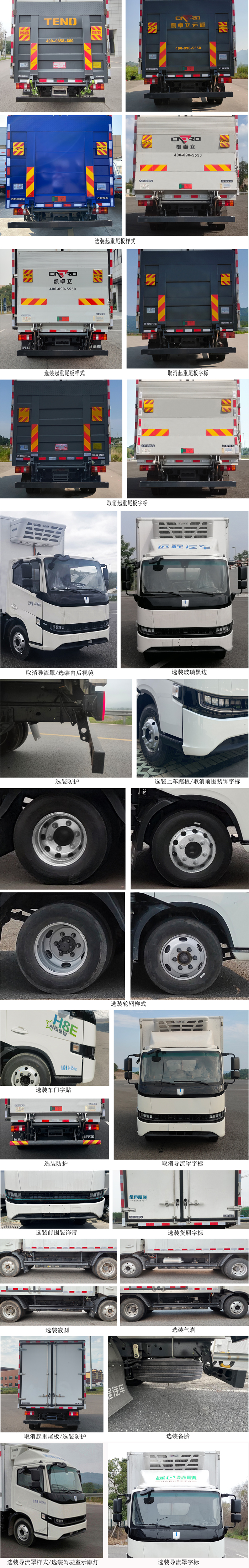 远程牌JGL5047XLCSEVGP9换电式纯电动冷藏车公告图片