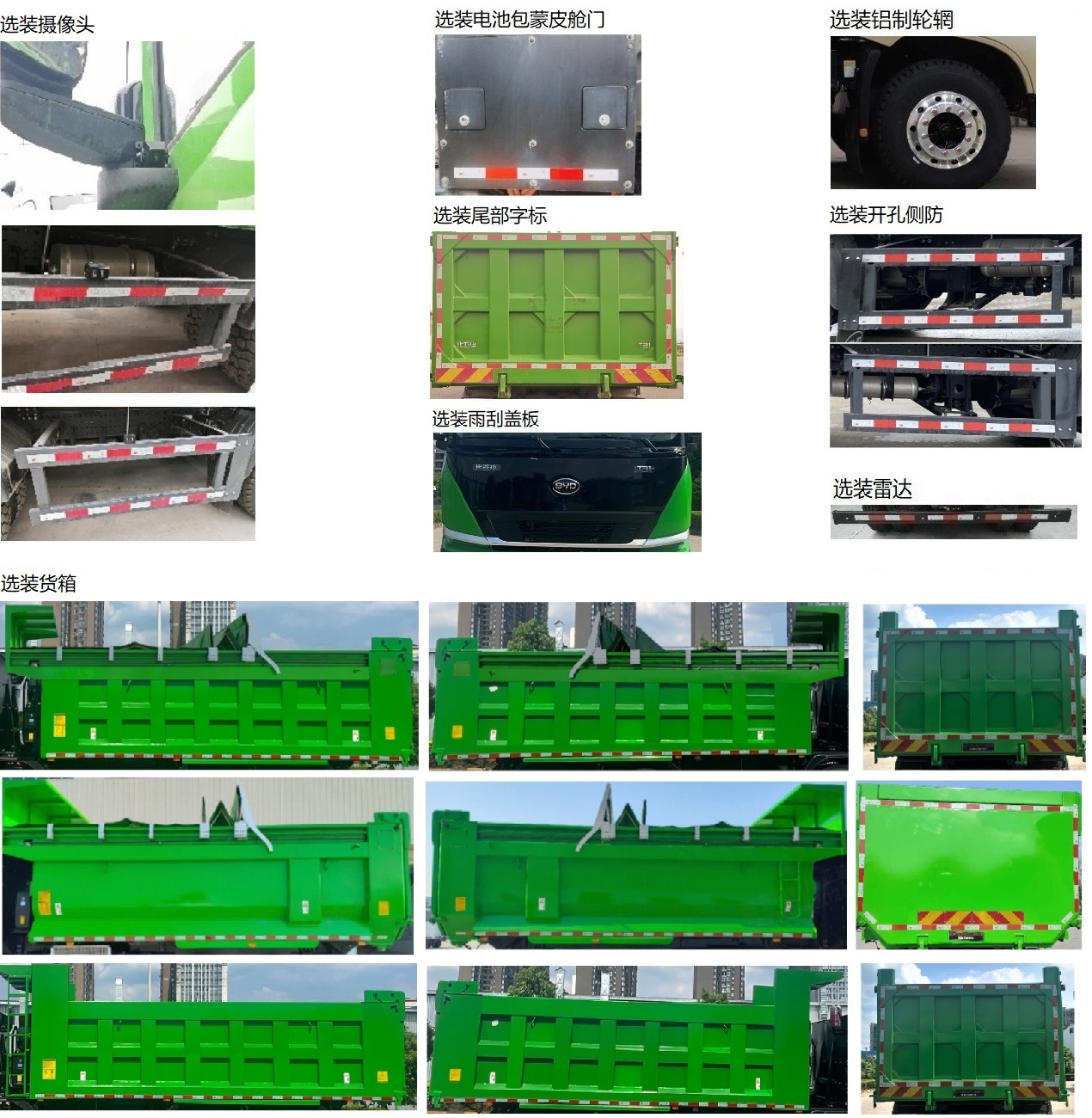 比亚迪牌BYD3310C2BEV2纯电动自卸汽车公告图片