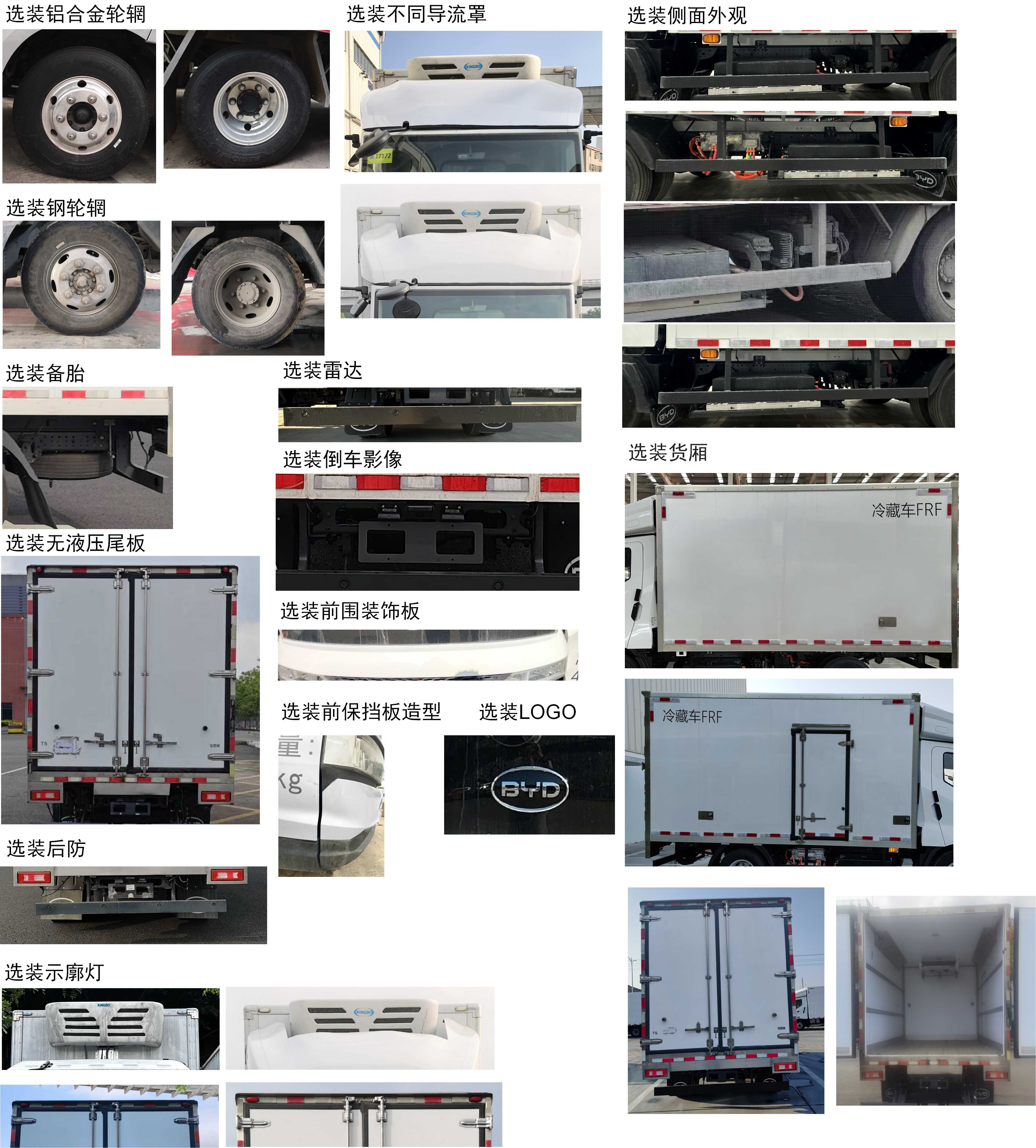 比亚迪牌BYD5041XLCBEV1纯电动冷藏车公告图片