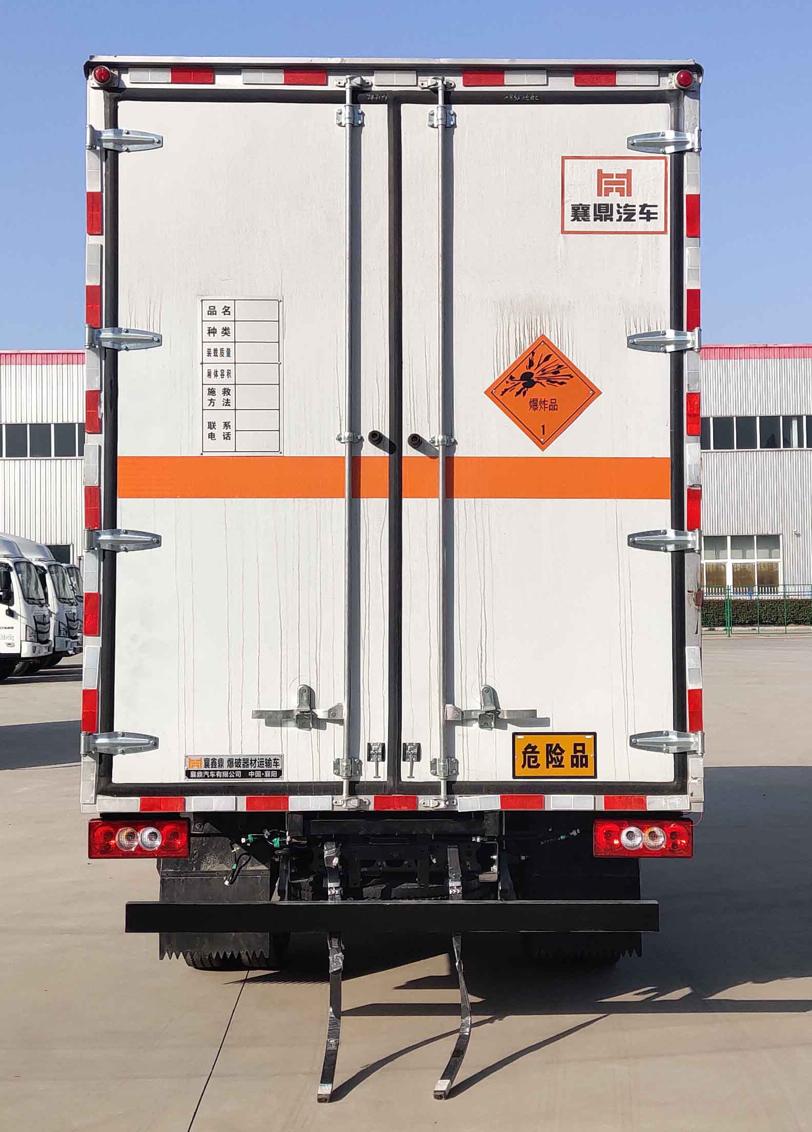 襄鑫鼎牌XDV5048XQYBJ6爆破器材运输车公告图片