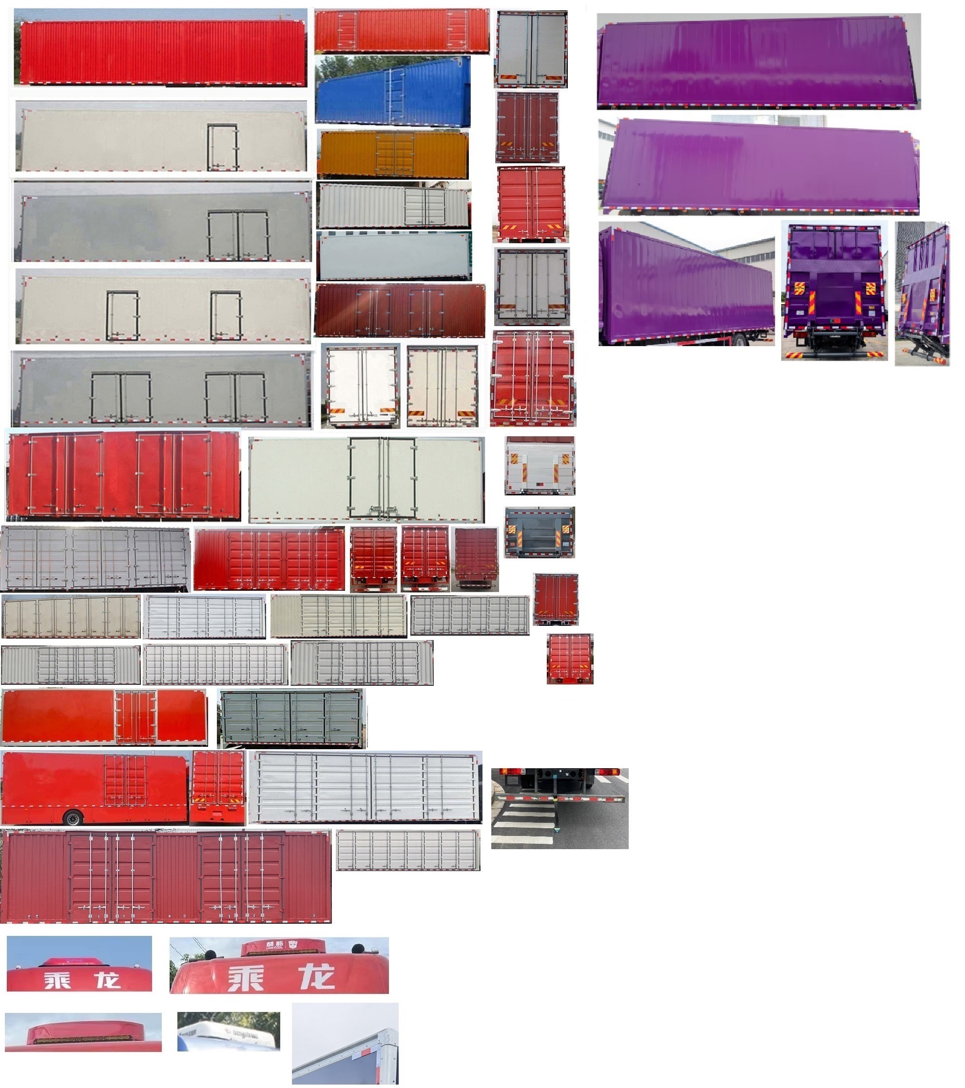 乘龍牌LZ5180XXYH5AC2廂式運(yùn)輸車公告圖片