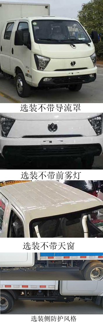 飛碟牌FD5040XXYR66K6-1廂式運(yùn)輸車公告圖片