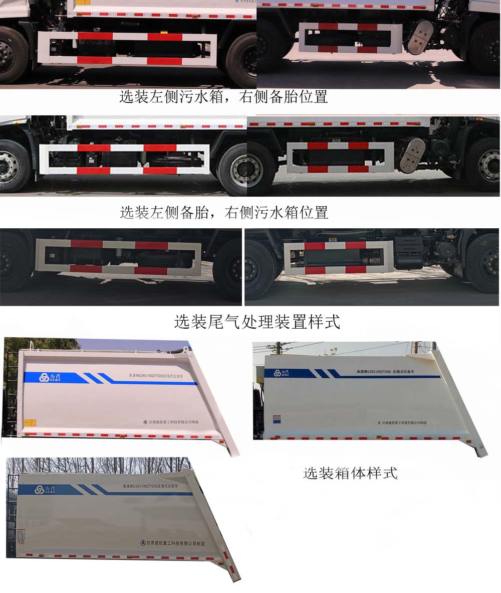 东风天锦D530常规 GSK5180ZYSD6压缩式垃圾车公告图片