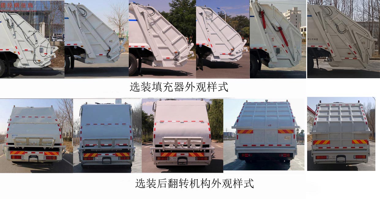 东风天锦D530常规 GSK5180ZYSD6压缩式垃圾车公告图片