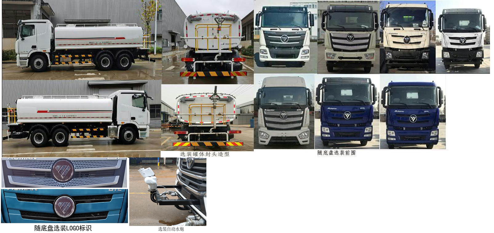 福田牌BJ5252GQXE6-H2清洗車(chē)公告圖片