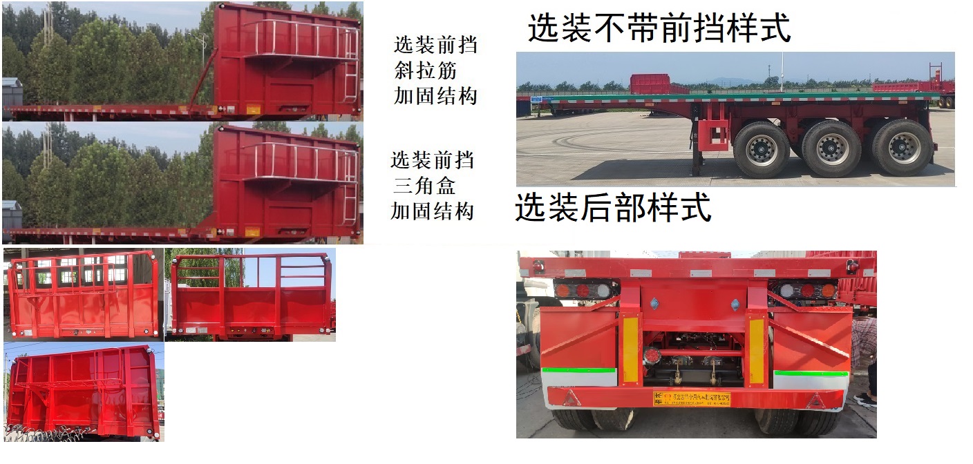 翼马牌FFH9400TPB平板运输半挂车公告图片