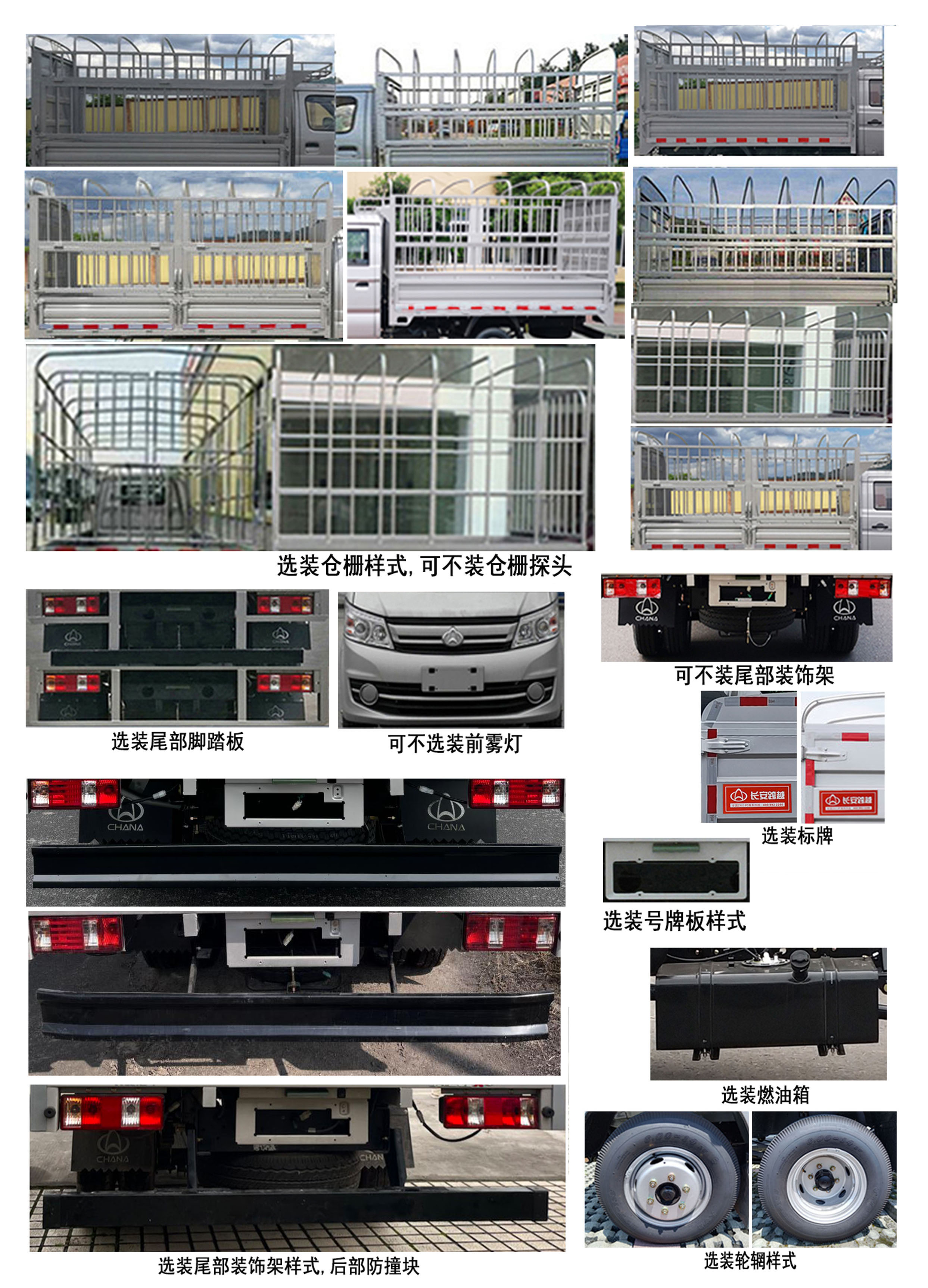 長安牌SC5031CCYFRS64倉柵式運輸車公告圖片