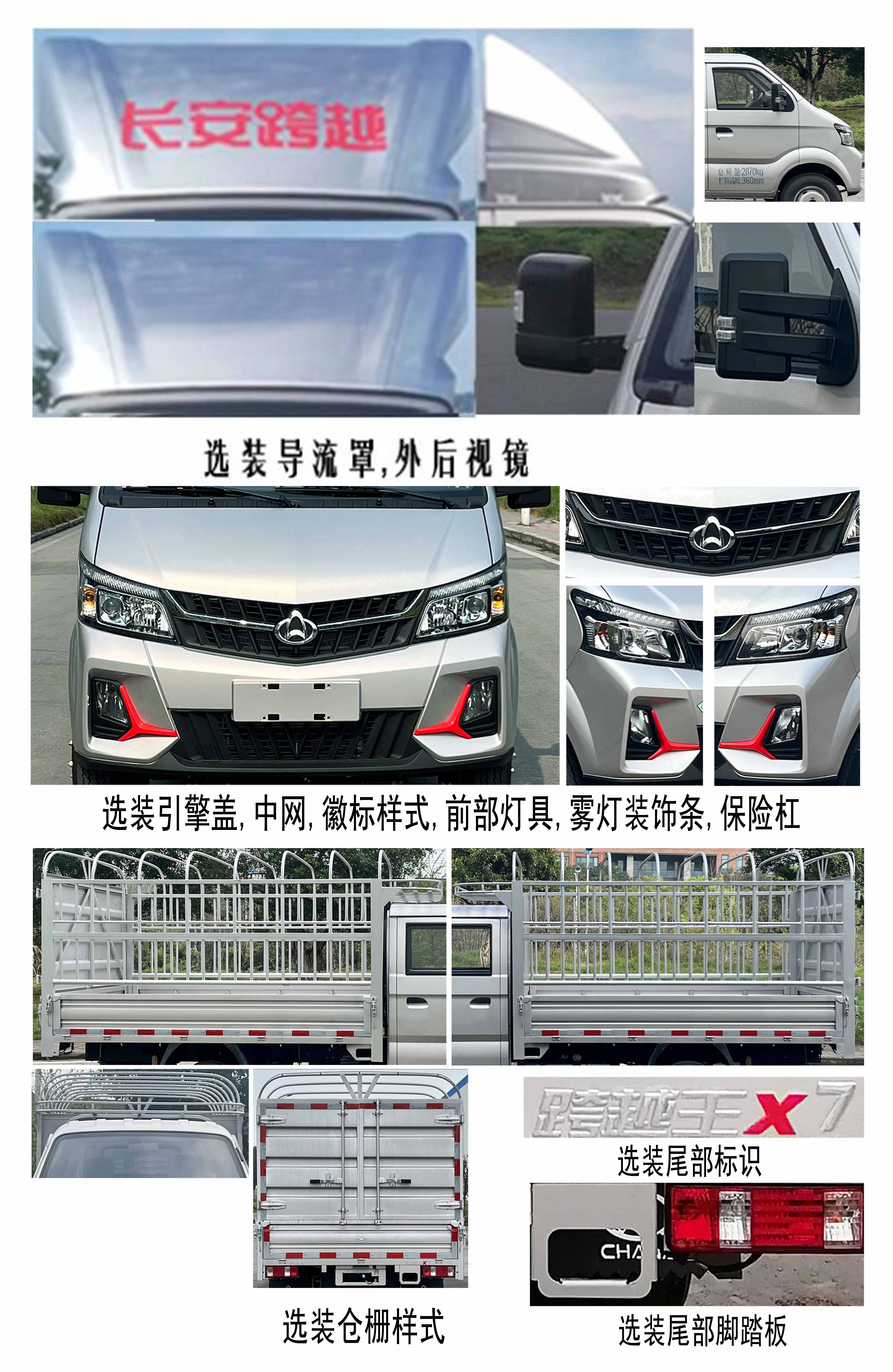 長安牌SC5031CCYFRS64倉柵式運輸車公告圖片