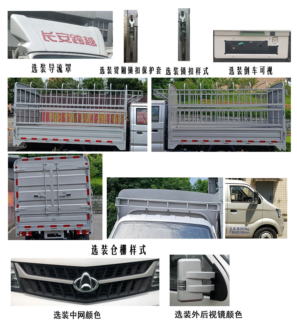 長安牌SC5031CCYFRS64倉柵式運輸車公告圖片