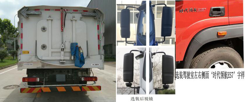 福田牌BJ5182TXSE6-H1洗掃車公告圖片