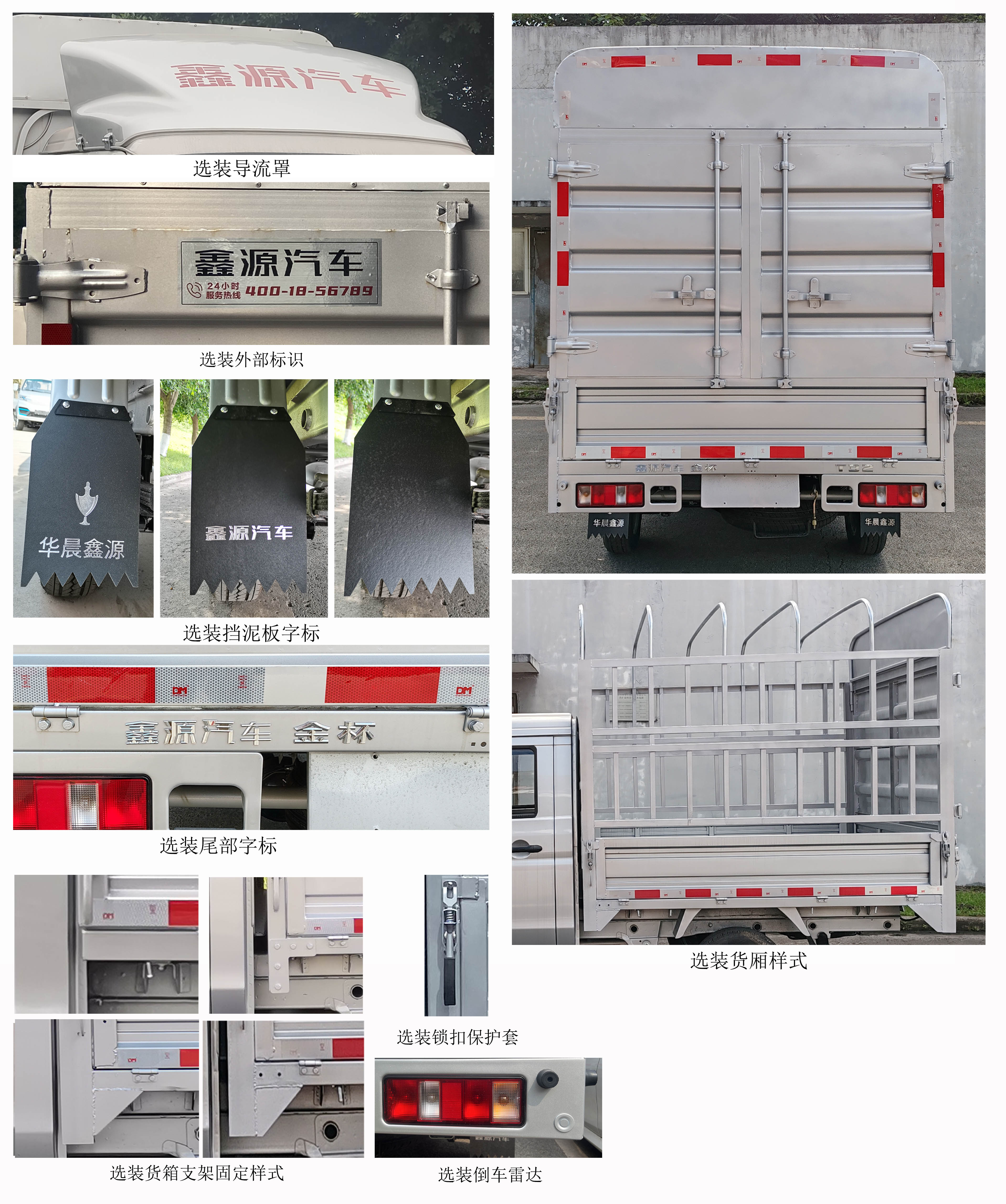 金杯牌JKC5030CCY-SS6BL3倉柵式運(yùn)輸車公告圖片