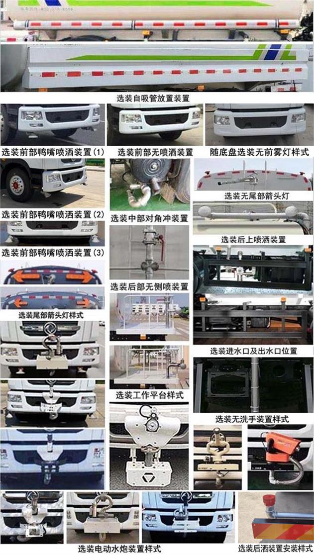 海匯牌RHH5180GSSEQ6灑水車公告圖片