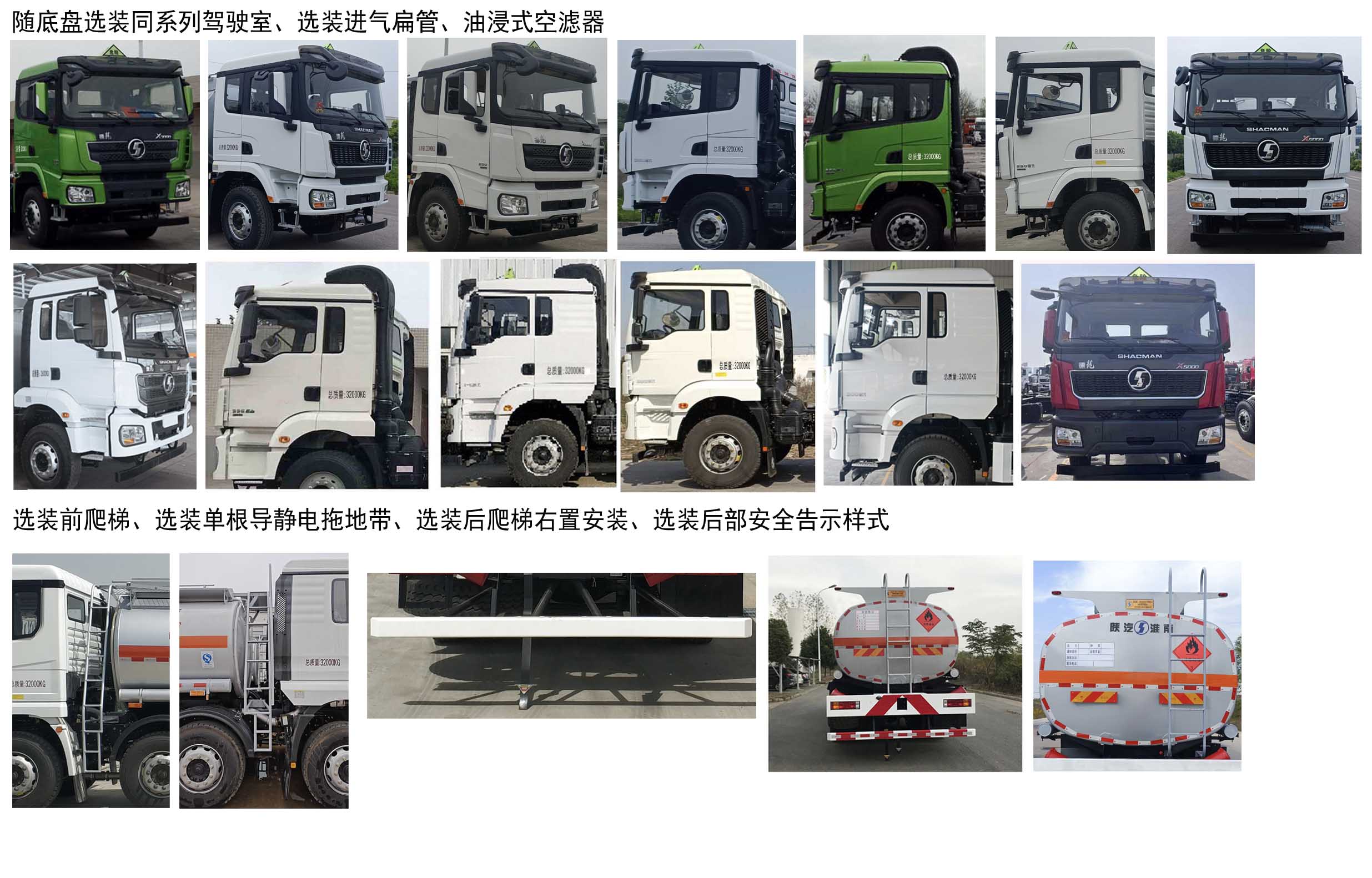 陜汽牌SHN5321GRYMB6223易燃液體罐式運輸車公告圖片