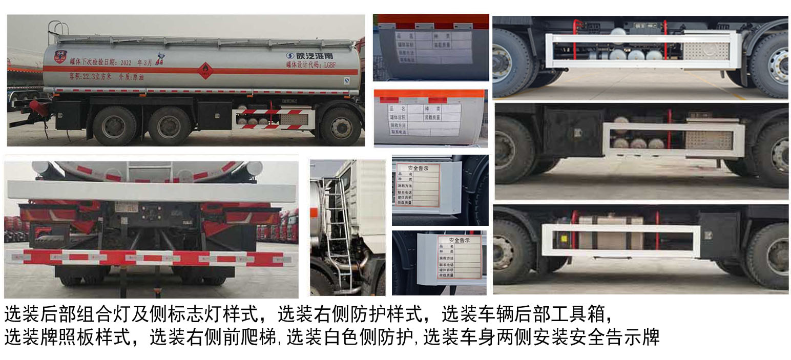 陜汽牌SHN5321GRYMB6223易燃液體罐式運輸車公告圖片