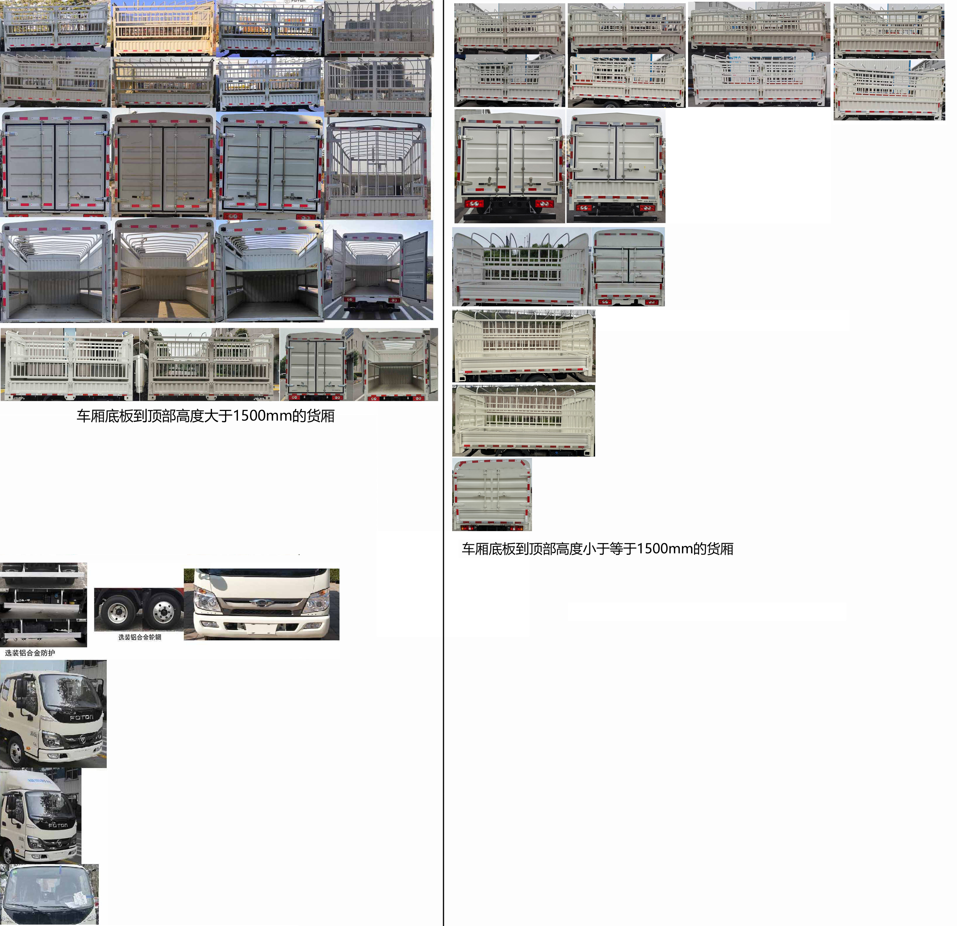 福田牌BJ5045CCY8JB5-58倉(cāng)柵式運(yùn)輸車公告圖片