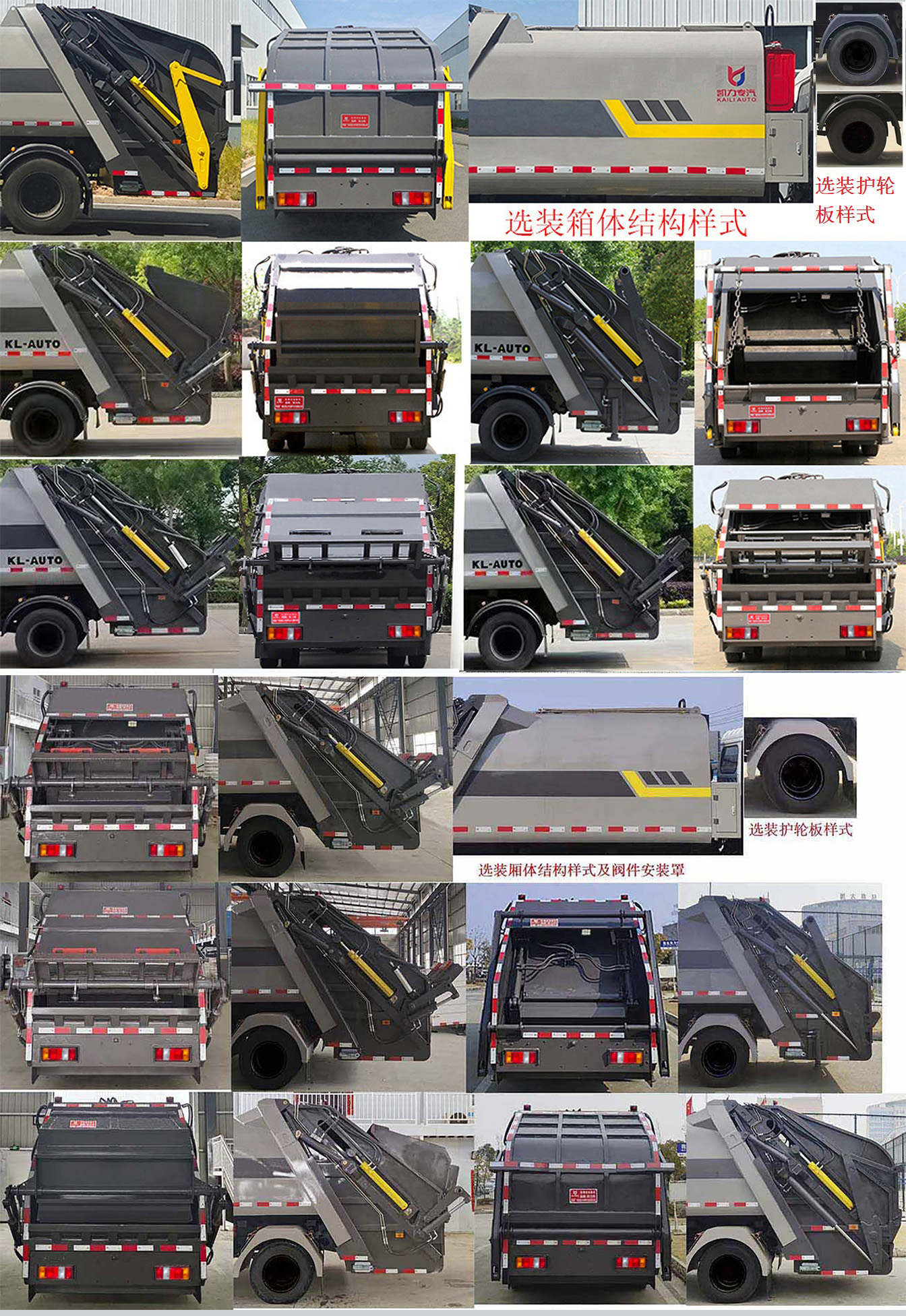 凱力風(fēng)牌KLF5070ZYSJ6壓縮式垃圾車公告圖片