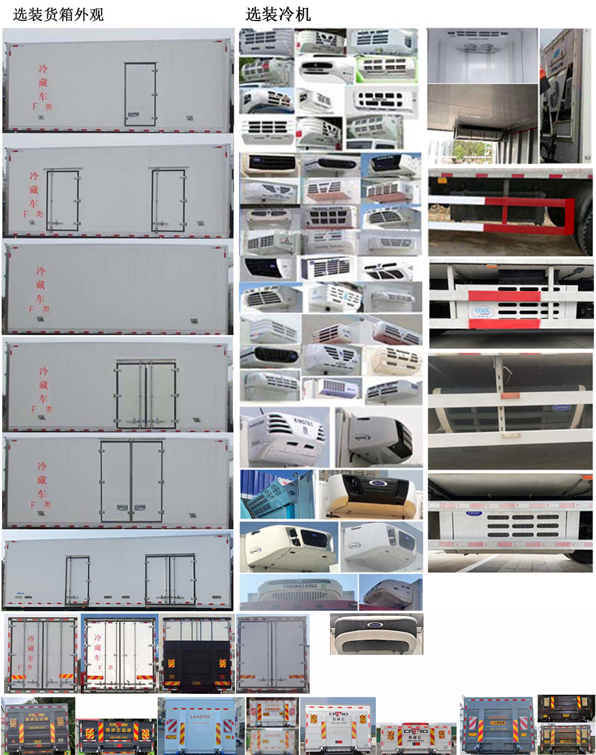 陜汽牌SX5259XLCLB9F1冷藏車公告圖片