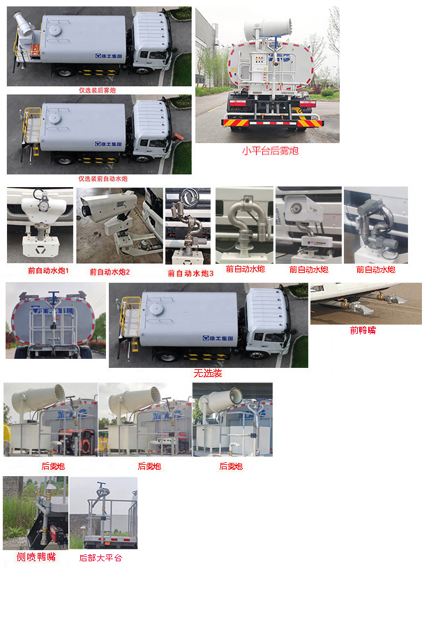 徐工牌DXA5161GPSD6绿化喷洒车公告图片