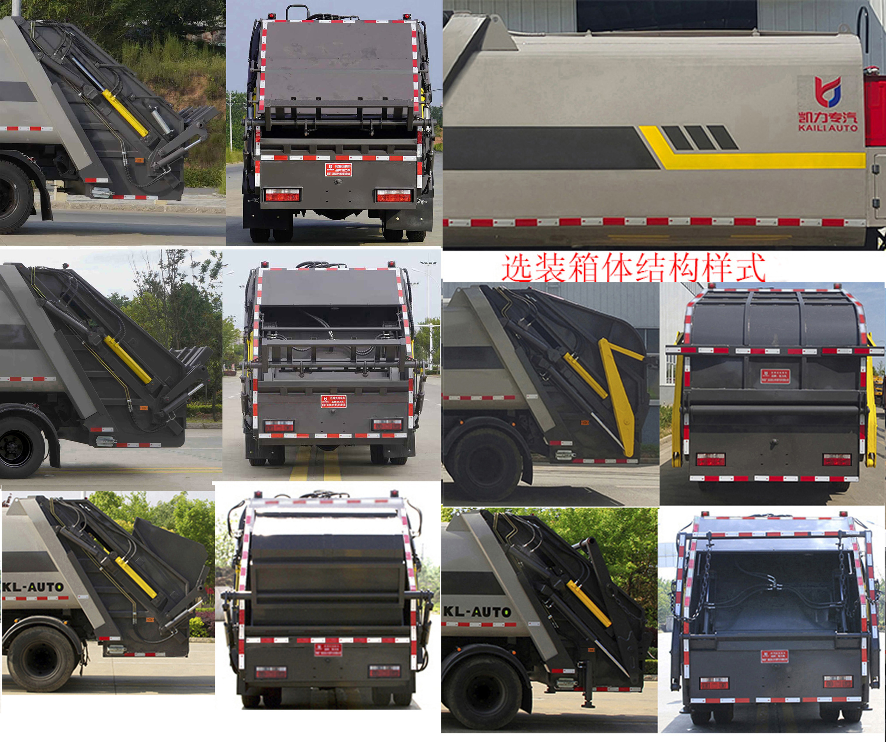 凱力風牌KLF5090ZYSBEV純電動壓縮式垃圾車公告圖片