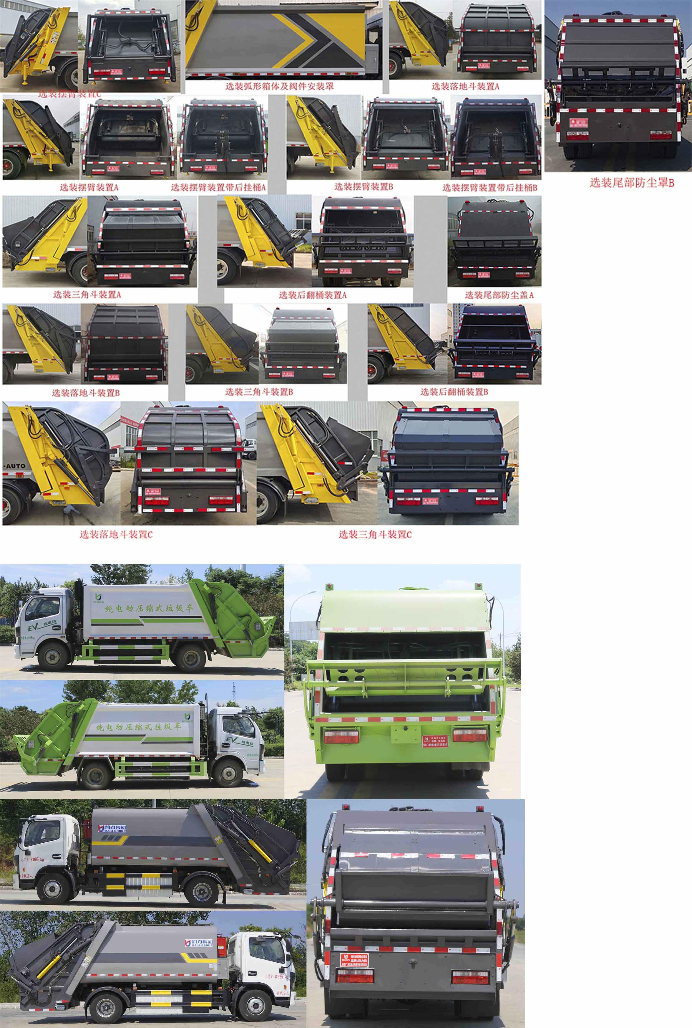 凱力風牌KLF5090ZYSBEV純電動壓縮式垃圾車公告圖片