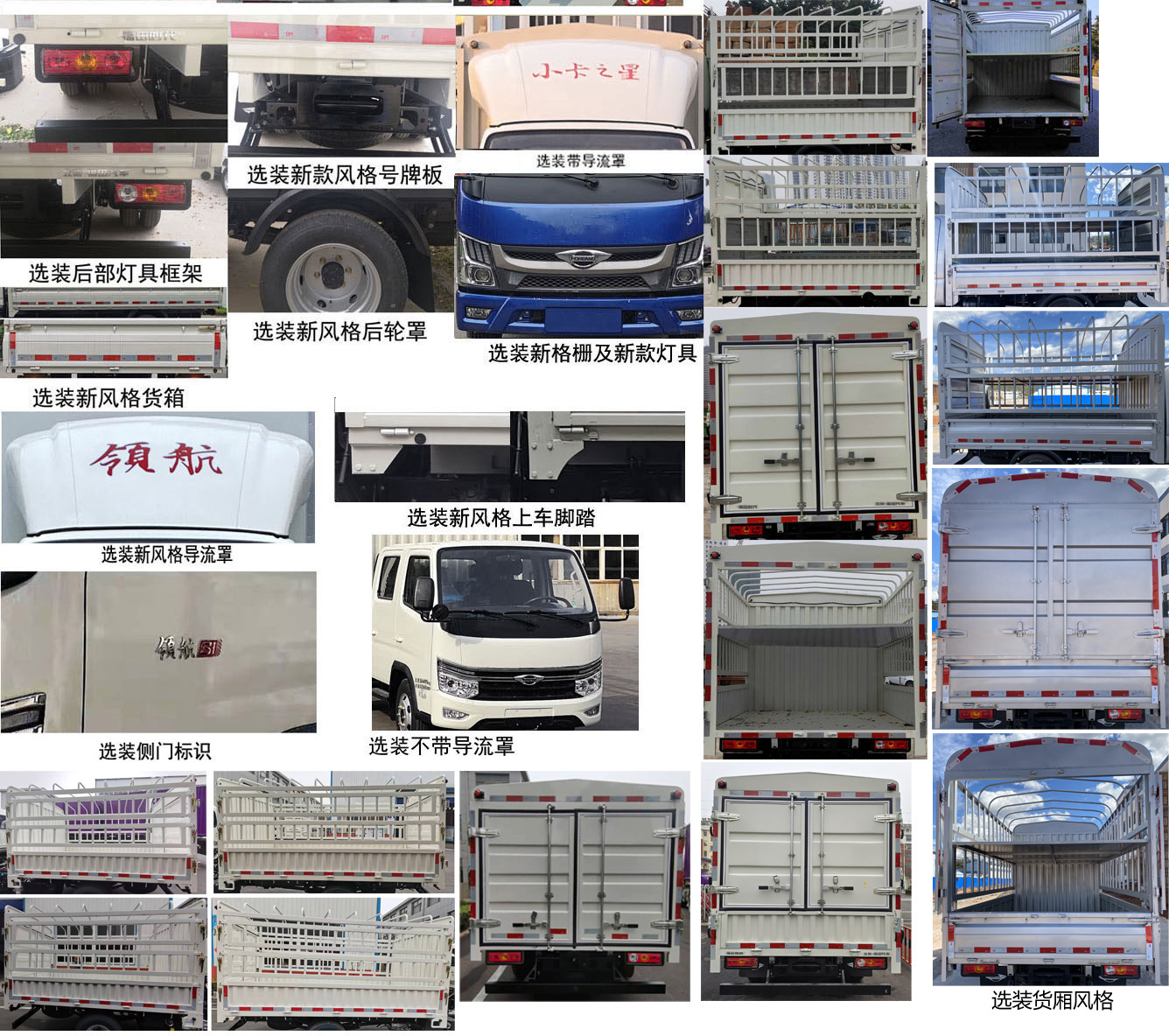 福田牌BJ5045CCY8ABA-21倉柵式運輸車公告圖片