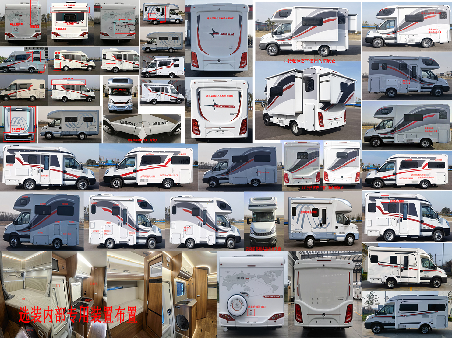 朗宸牌LLC5040XLJ旅居車公告圖片