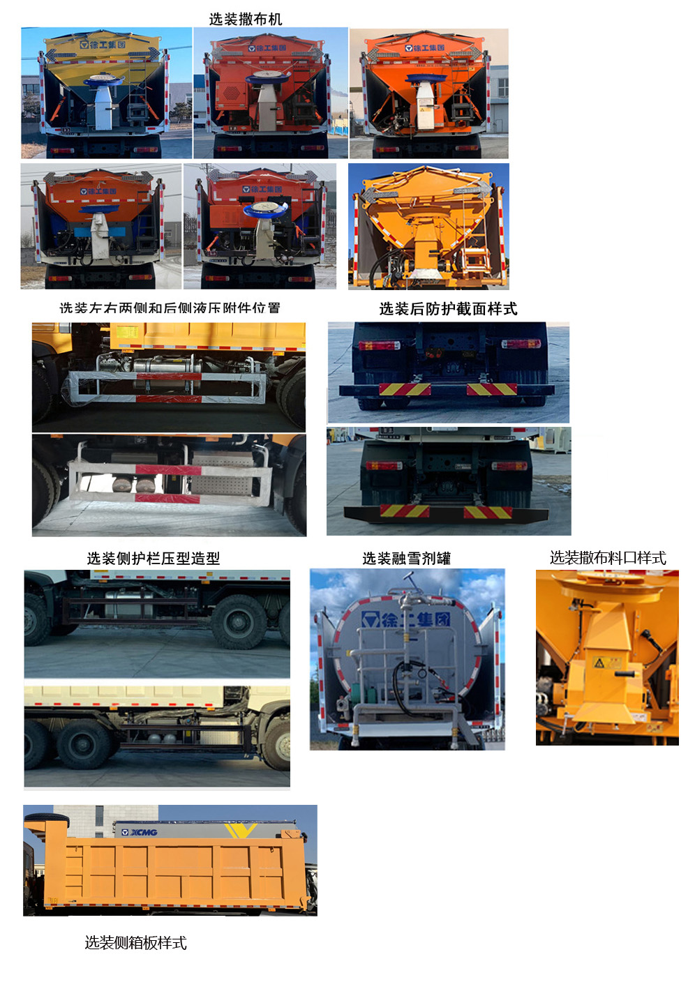 徐工牌XGH5252TCXZ6除雪車公告圖片