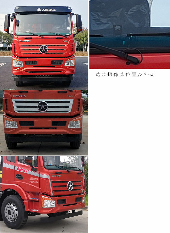 DYQ3250D6DC 大运牌245马力后双桥,后八轮柴油5.8米国六自卸汽车图片