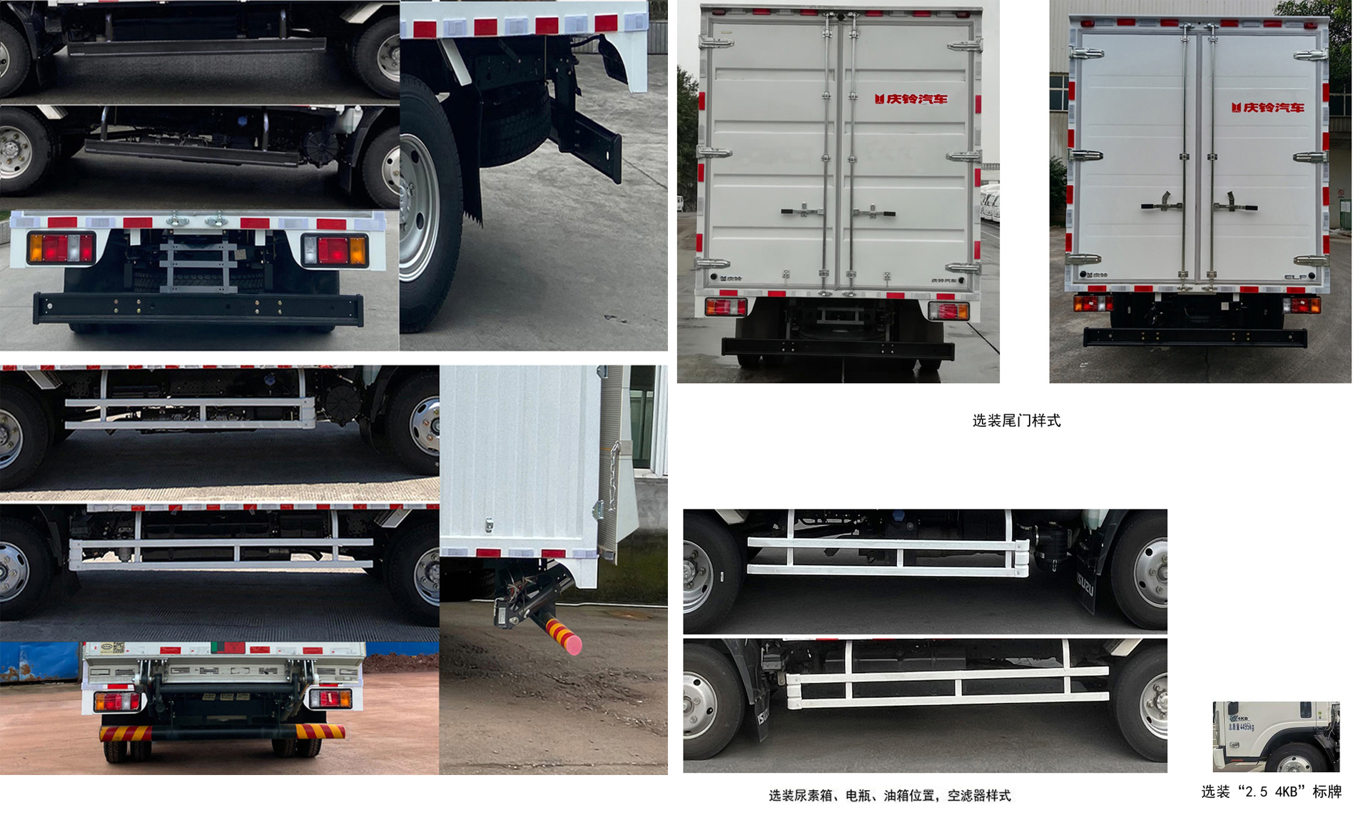 慶鈴牌(繁體)牌QL5043XXYNBHA廂式運輸車公告圖片