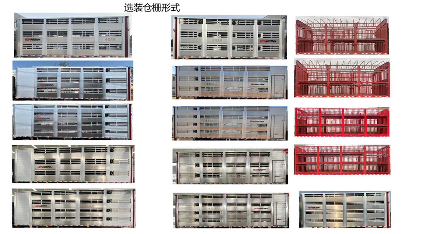 高赛华运牌CGS5180CCQ畜禽运输车公告图片