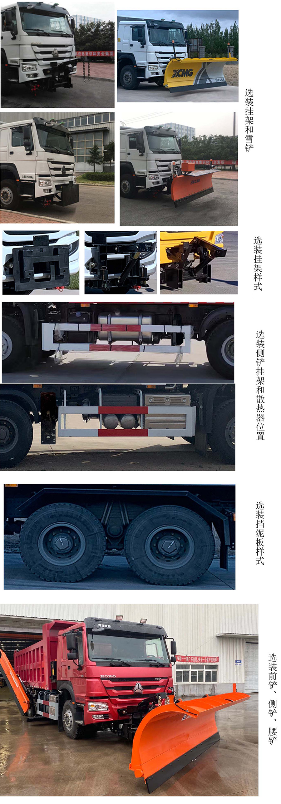 徐工牌XGH5251TCXZ6除雪車公告圖片