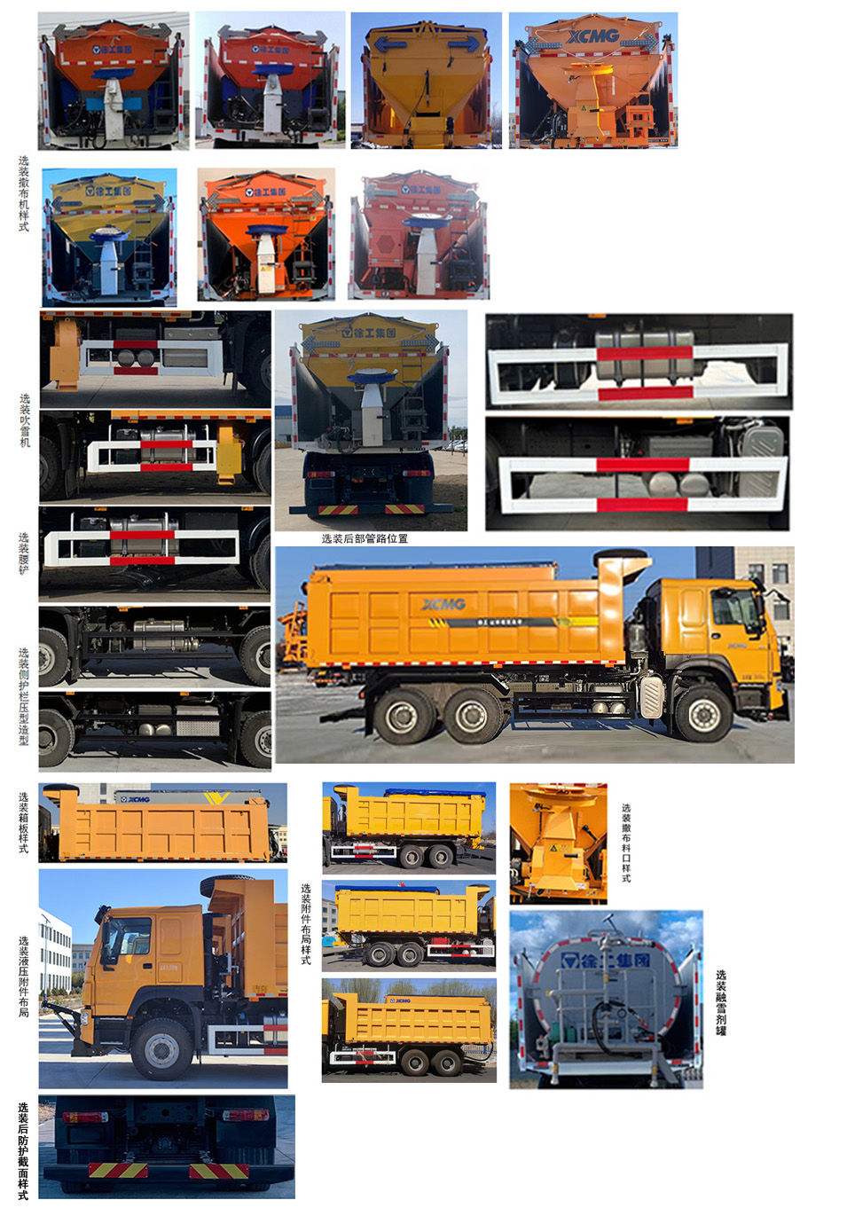 徐工牌XGH5251TCXZ6除雪車公告圖片