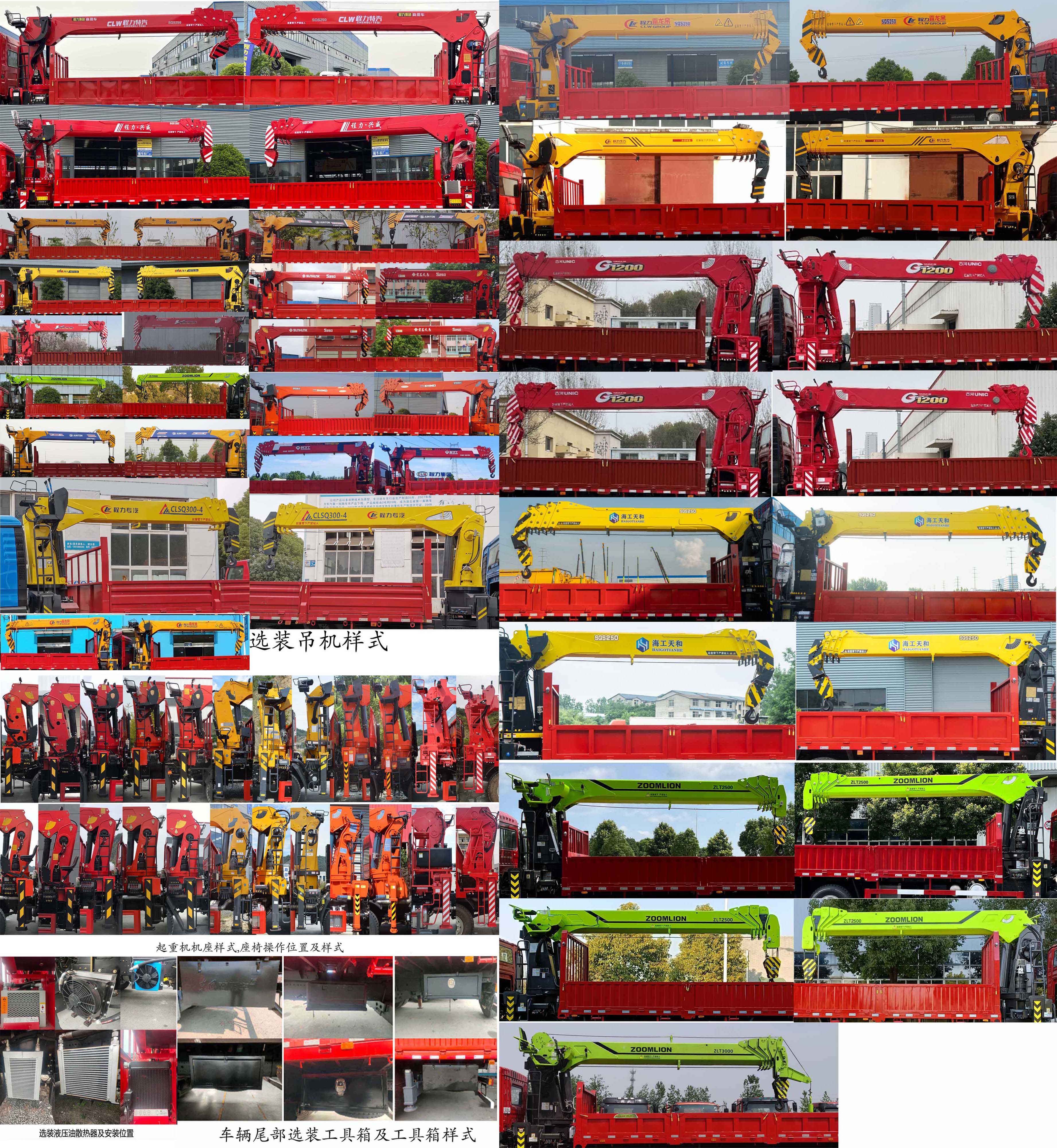 程力威牌CLW5258JSQ6SZ隨車起重運輸車公告圖片
