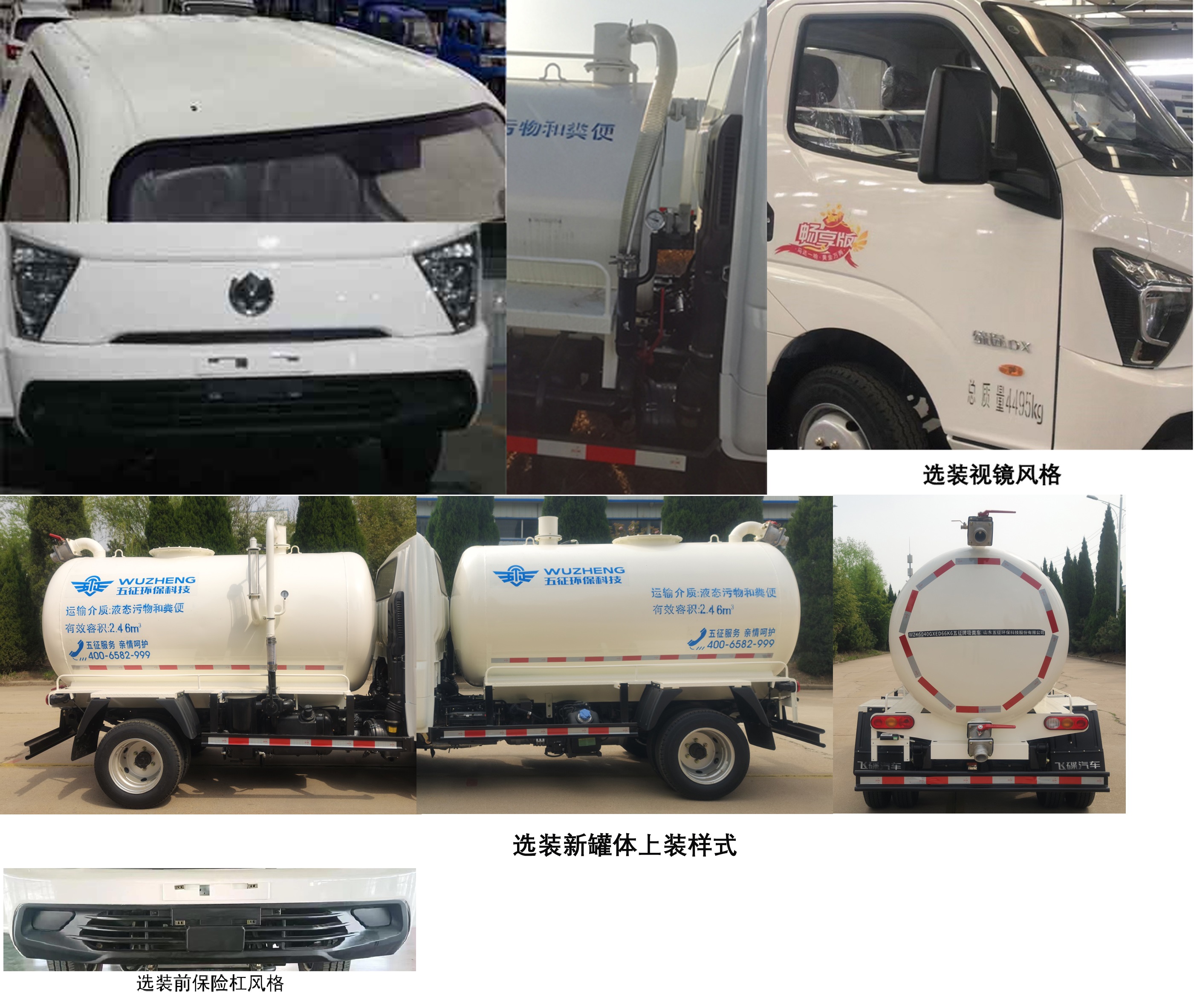 五征牌WZK5040GXED66K6吸糞車公告圖片