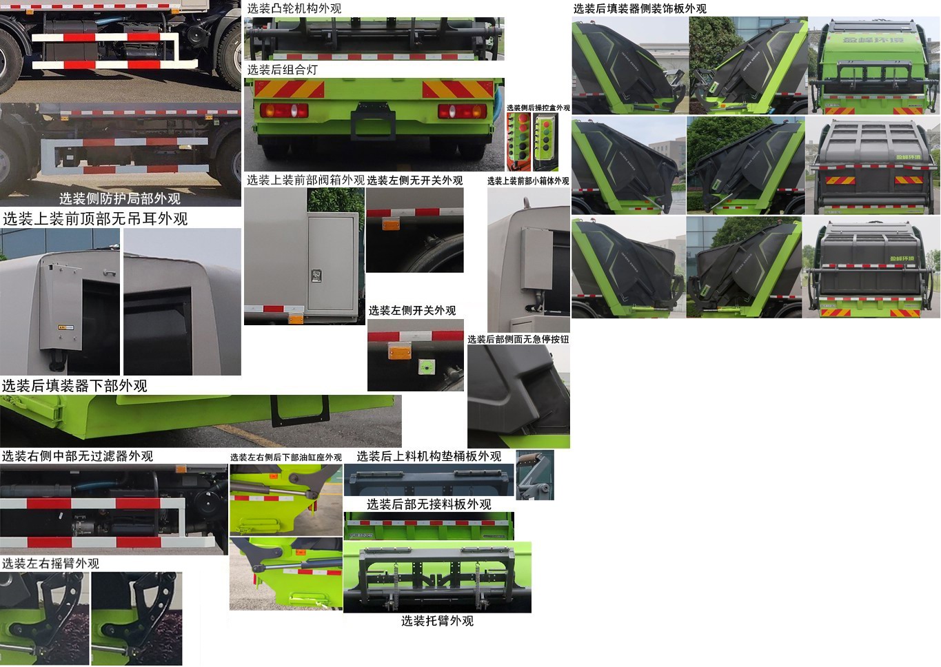 中聯(lián)牌ZBH5121ZYSDHE6壓縮式垃圾車公告圖片