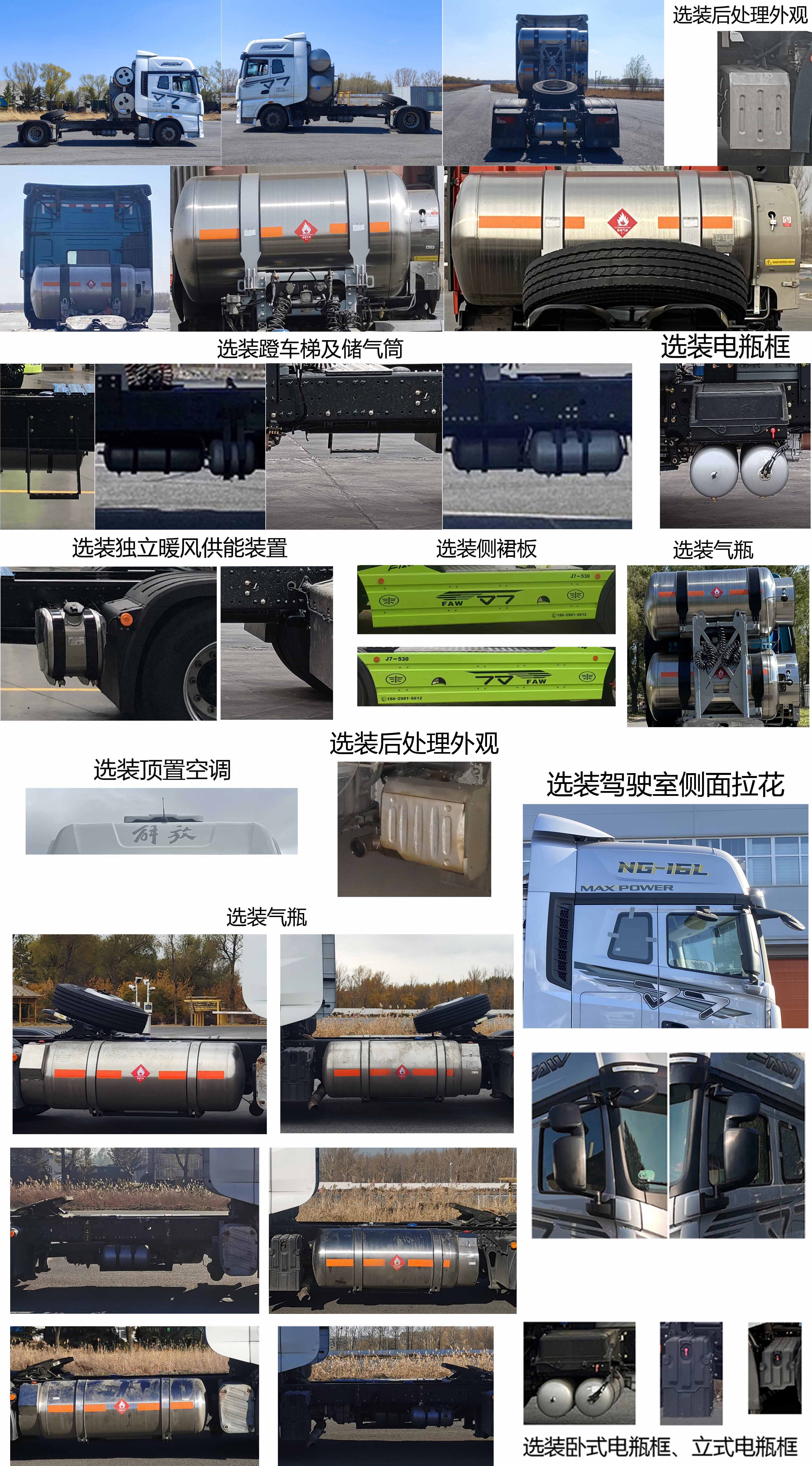 解放牌CA4180P77M26E6平头天然气半挂牵引车公告图片