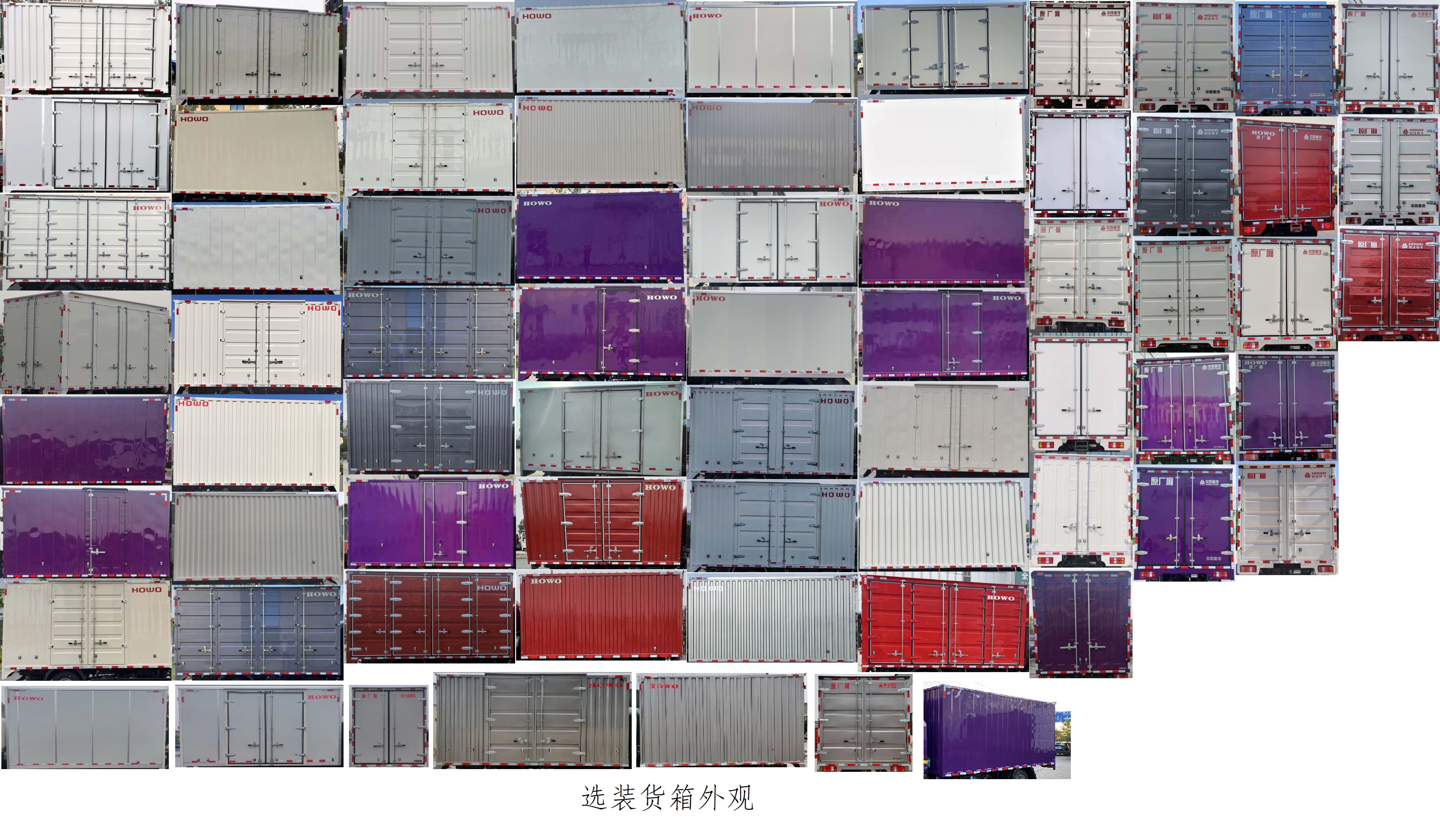 豪沃牌ZZ5047XXYG3215F144B廂式運(yùn)輸車公告圖片