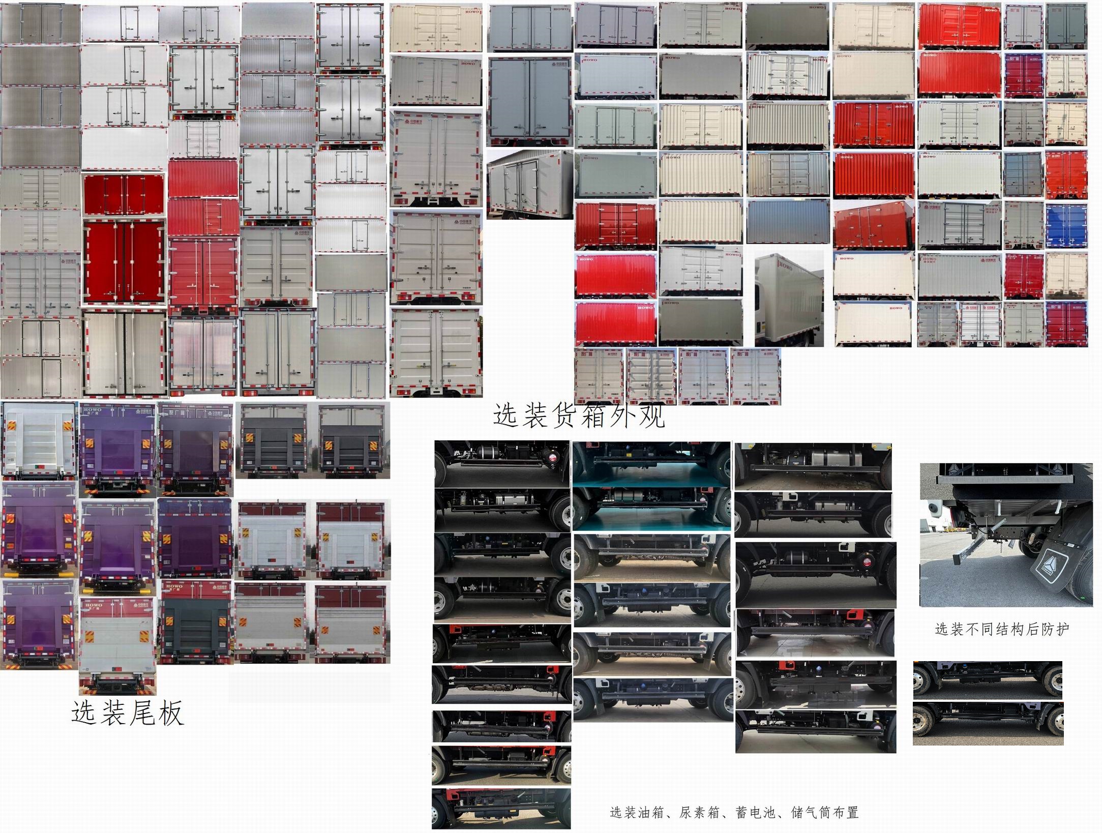 豪沃牌ZZ5047XXYG3215F144B廂式運(yùn)輸車公告圖片