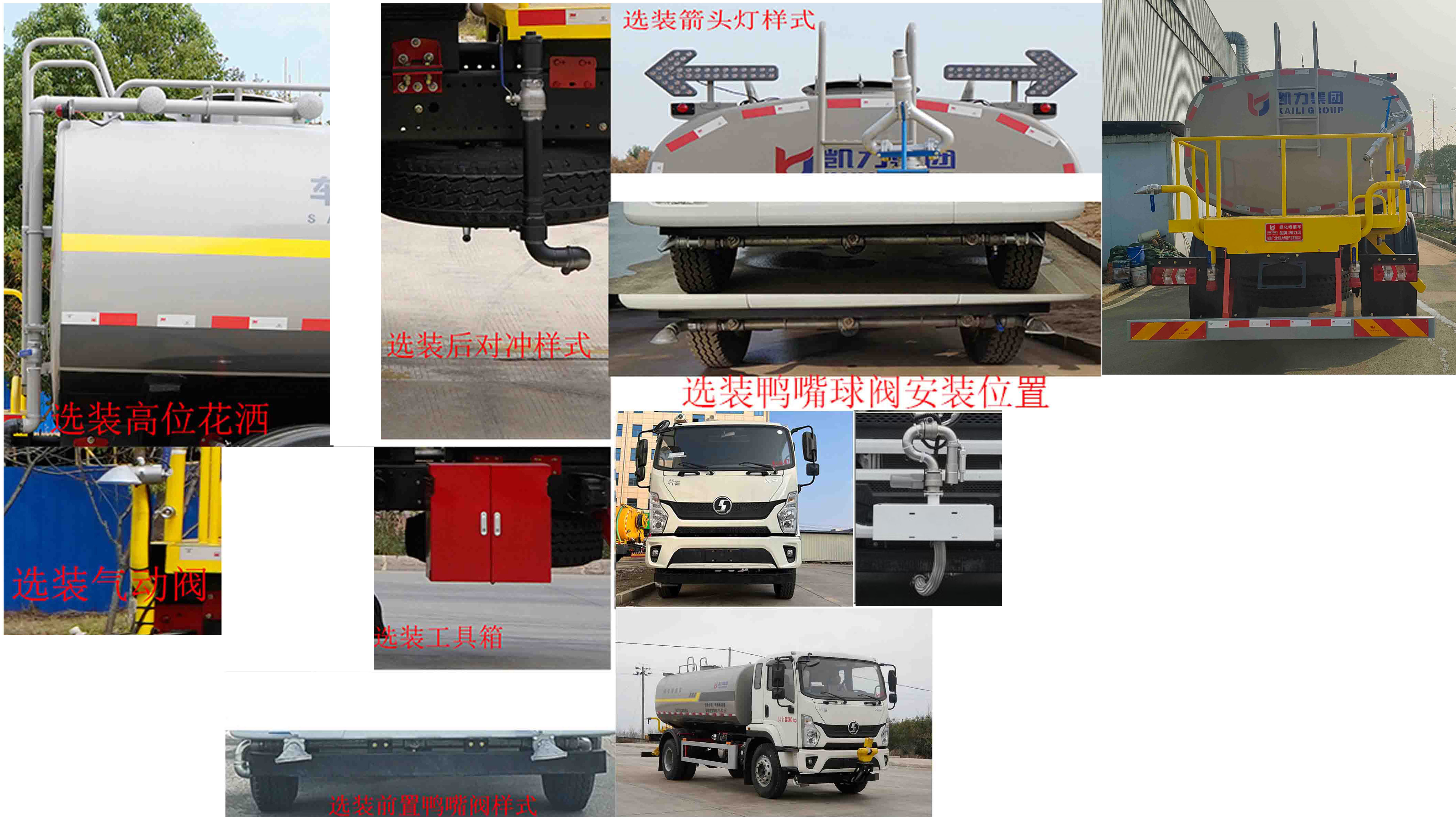 凯力风牌KLF5181GPSS6绿化喷洒车公告图片