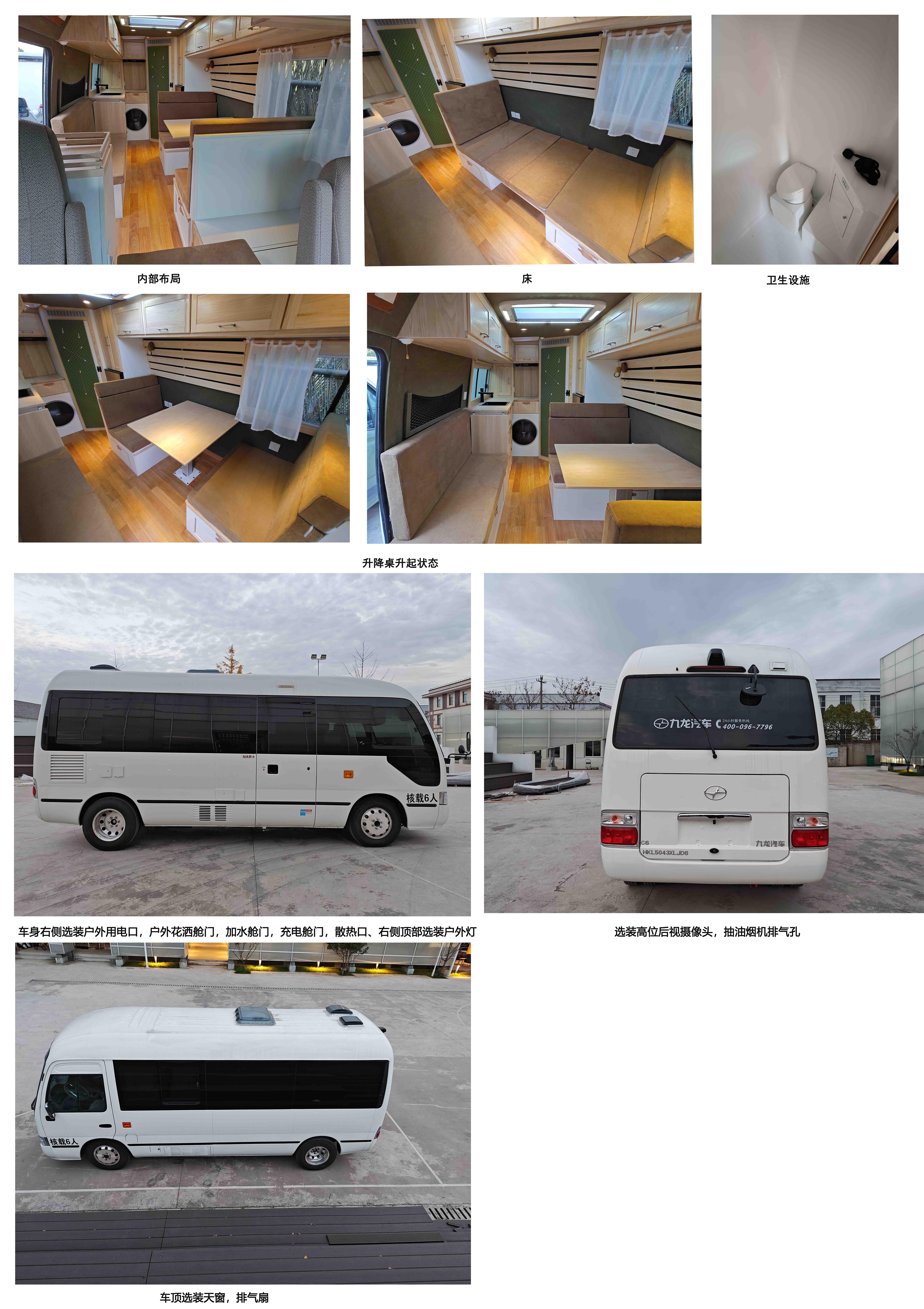 大馬牌HKL5043XLJD6旅居車公告圖片