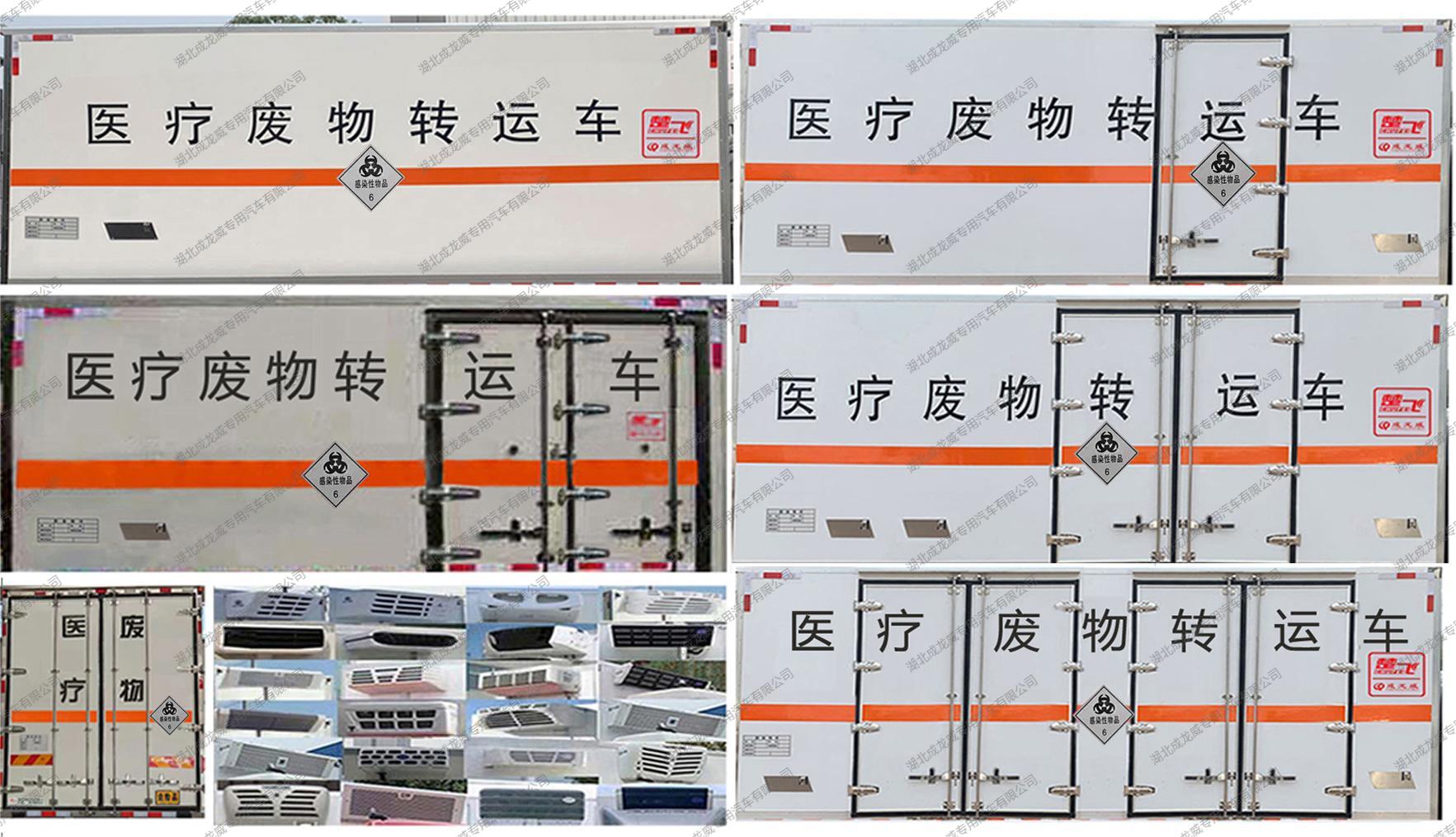 楚飞牌CLQ5180XYY6D医疗废物转运车公告图片